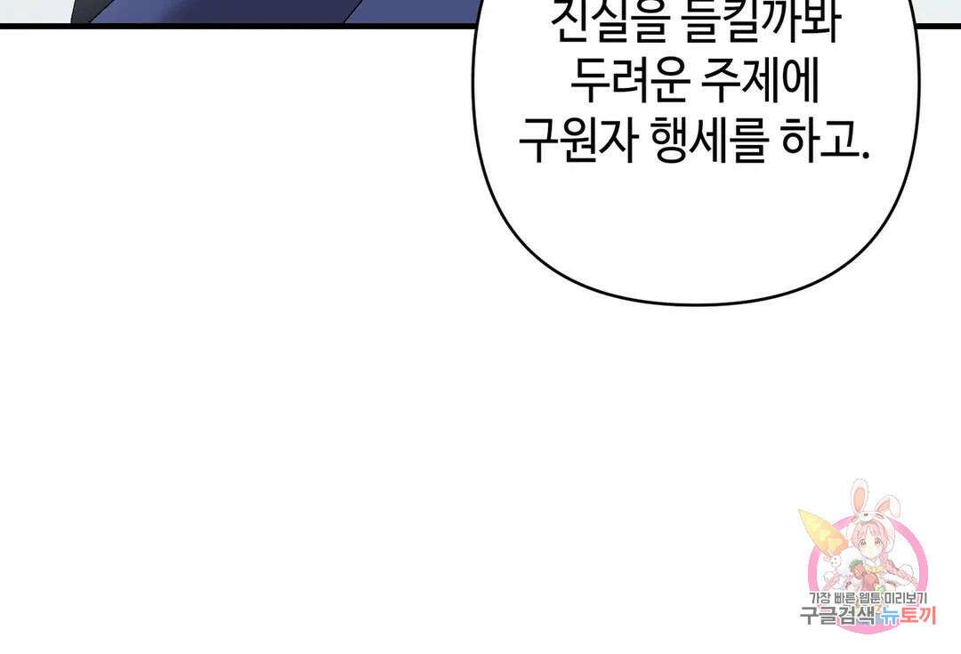 태양의 꽃(BL) 52화 29