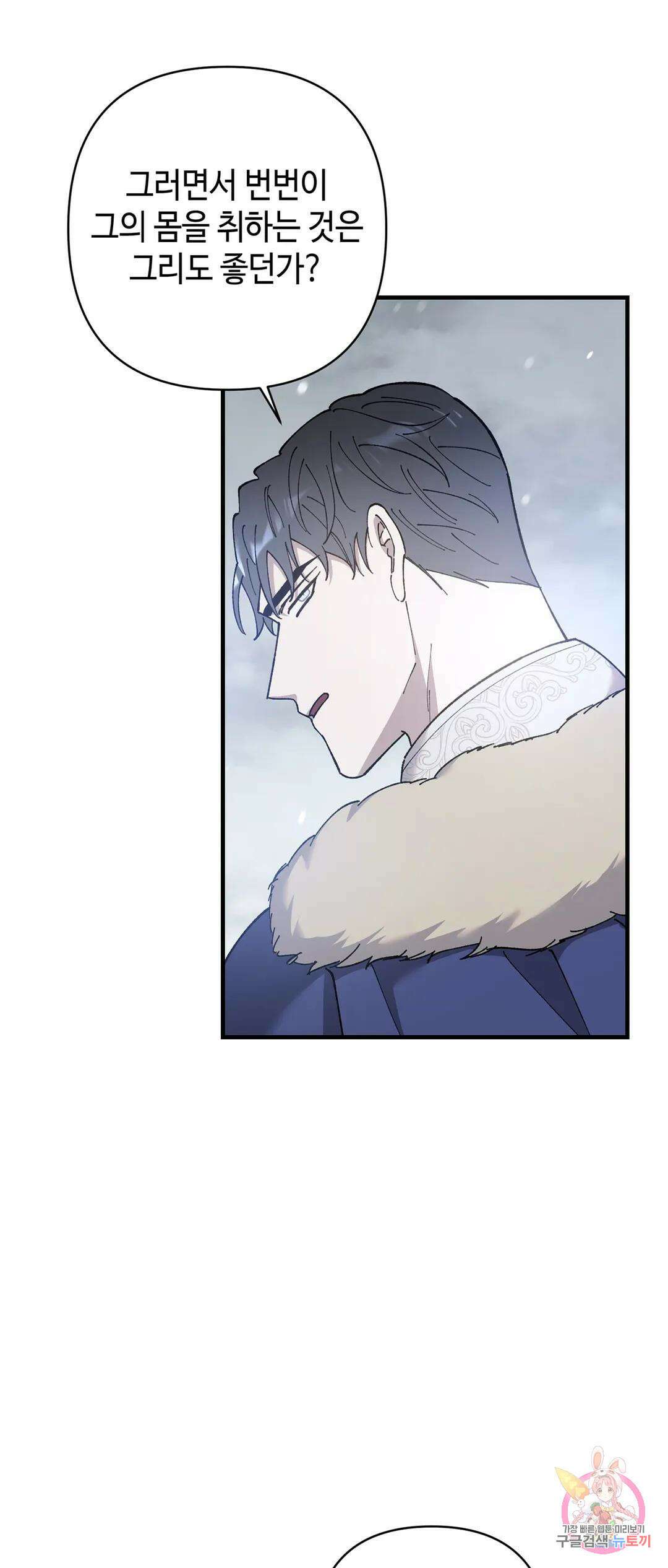 태양의 꽃(BL) 52화 30