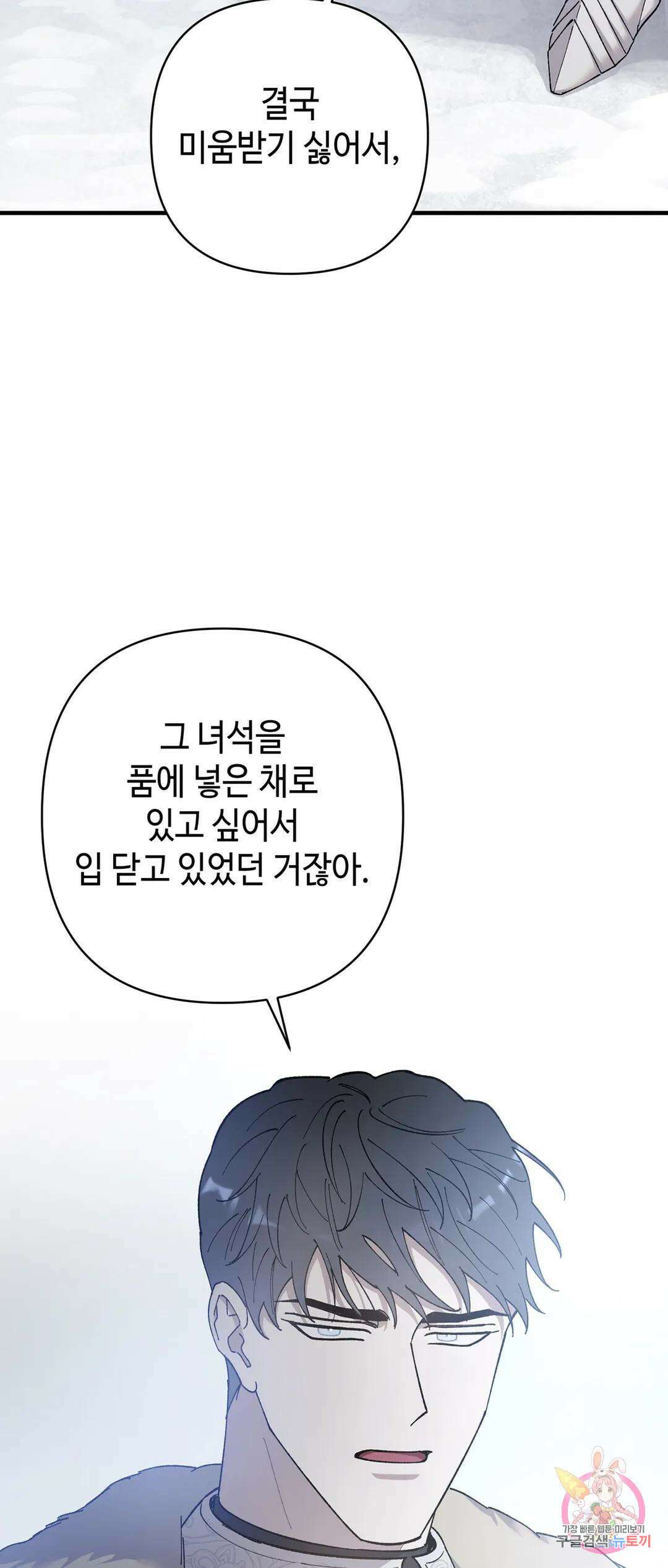 태양의 꽃(BL) 52화 32