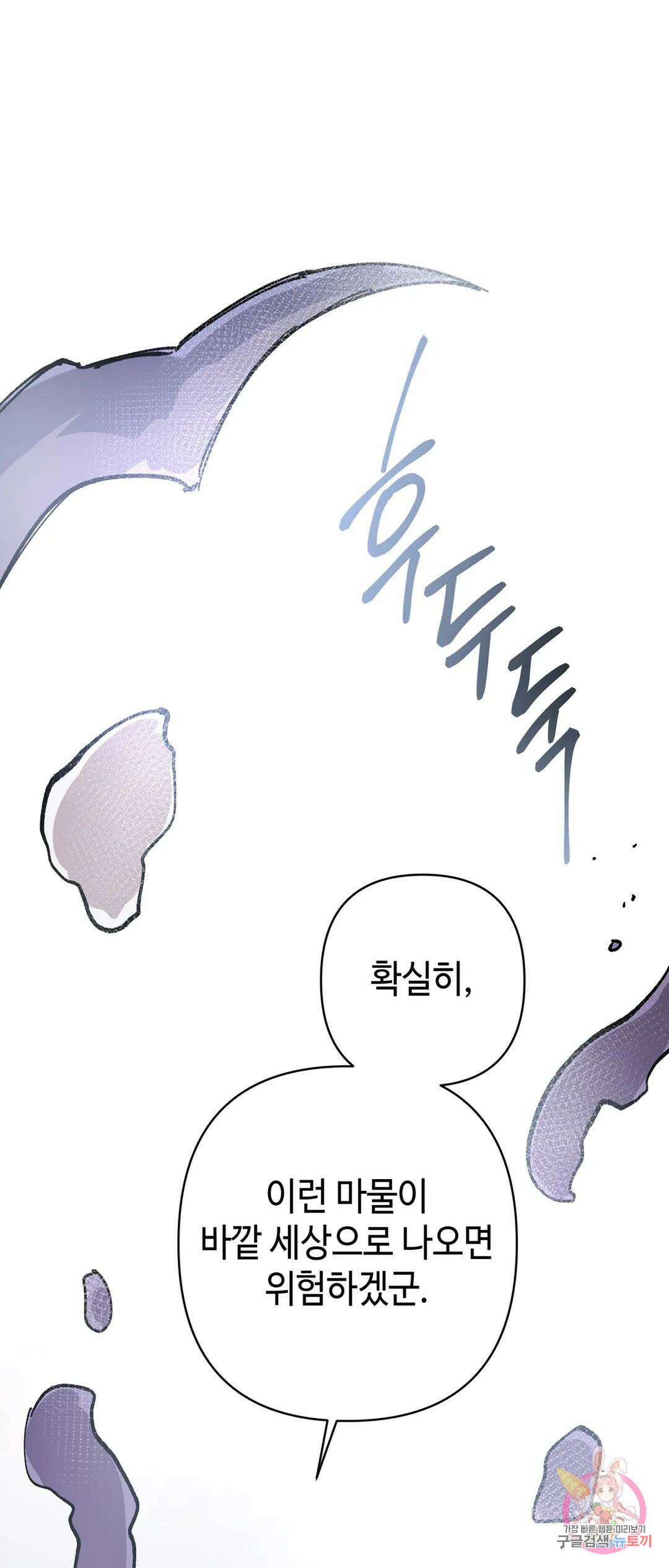 태양의 꽃(BL) 52화 45