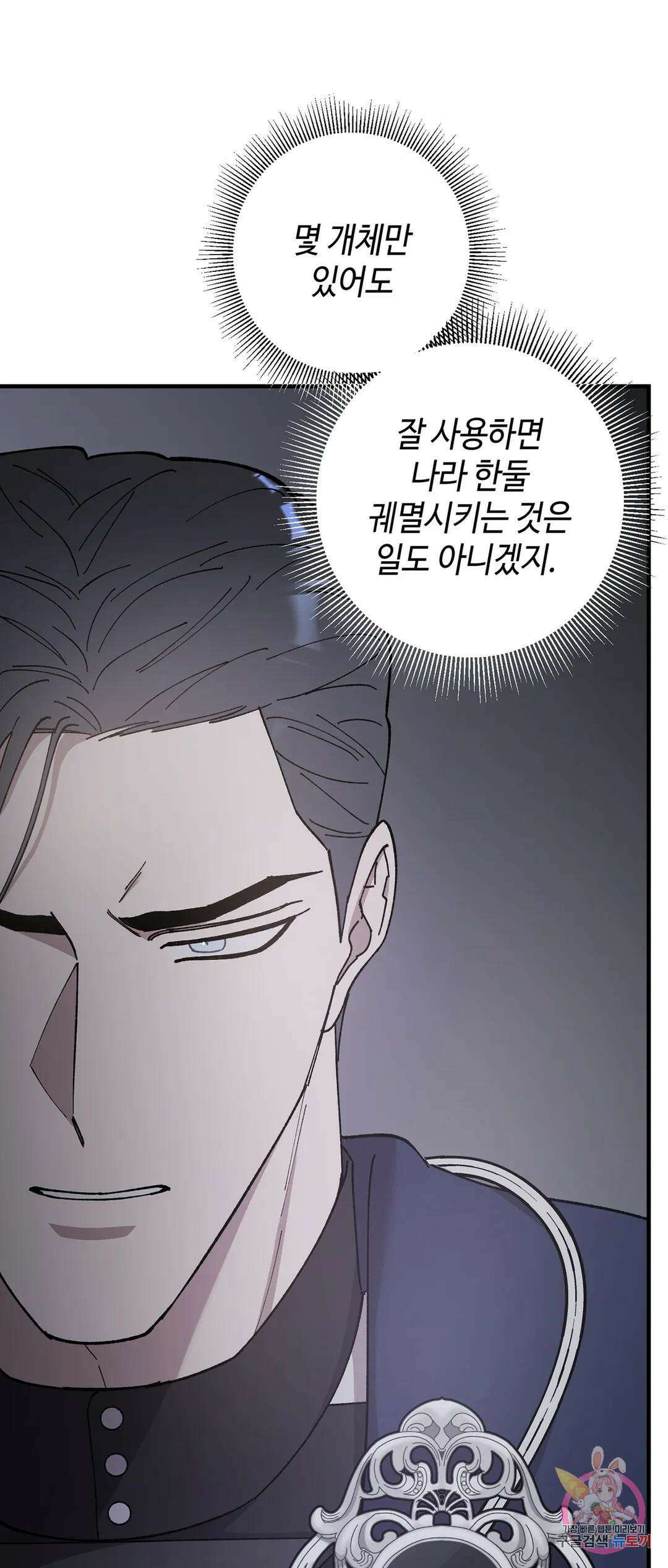 태양의 꽃(BL) 52화 50