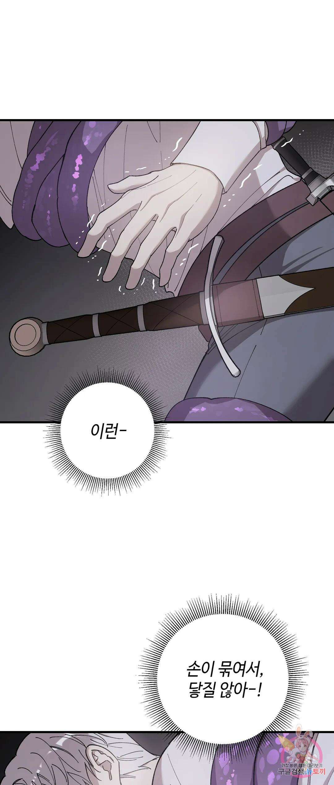 태양의 꽃(BL) 52화 58