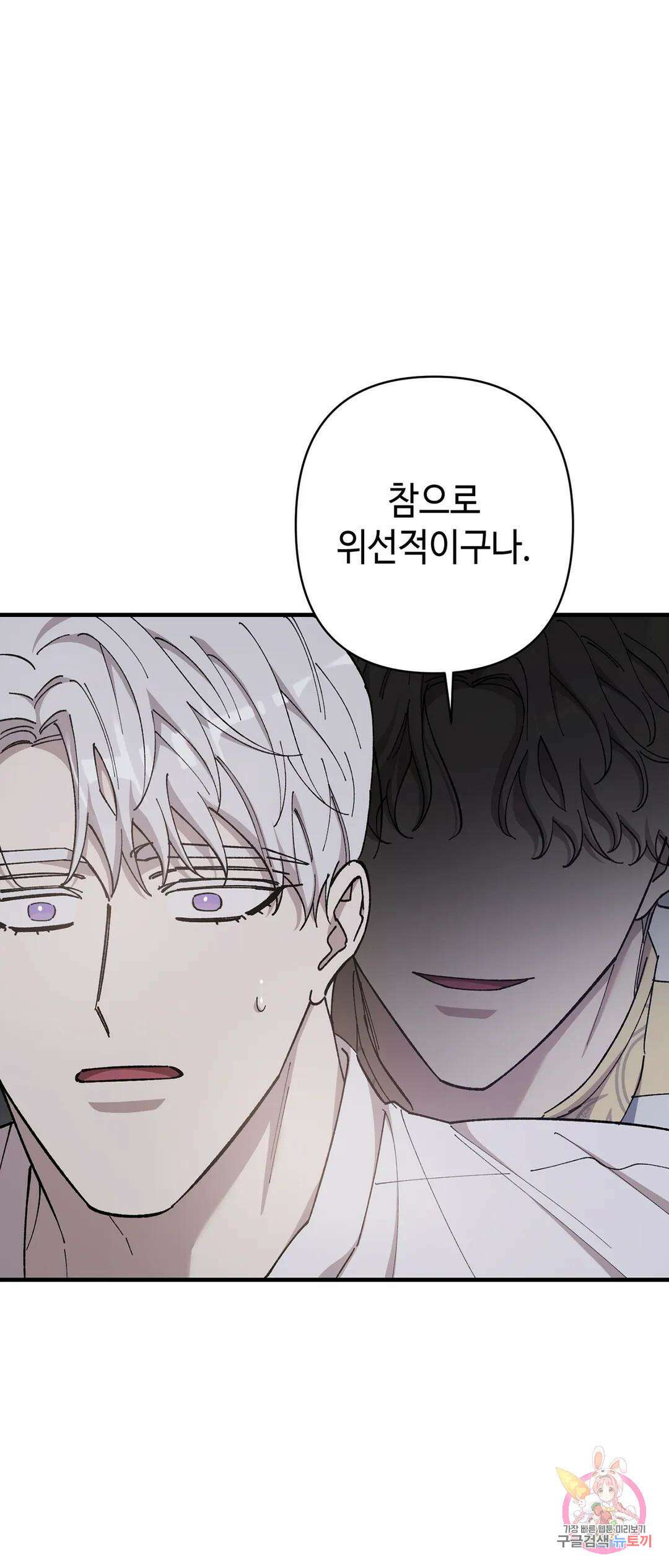 태양의 꽃(BL) 52화 70