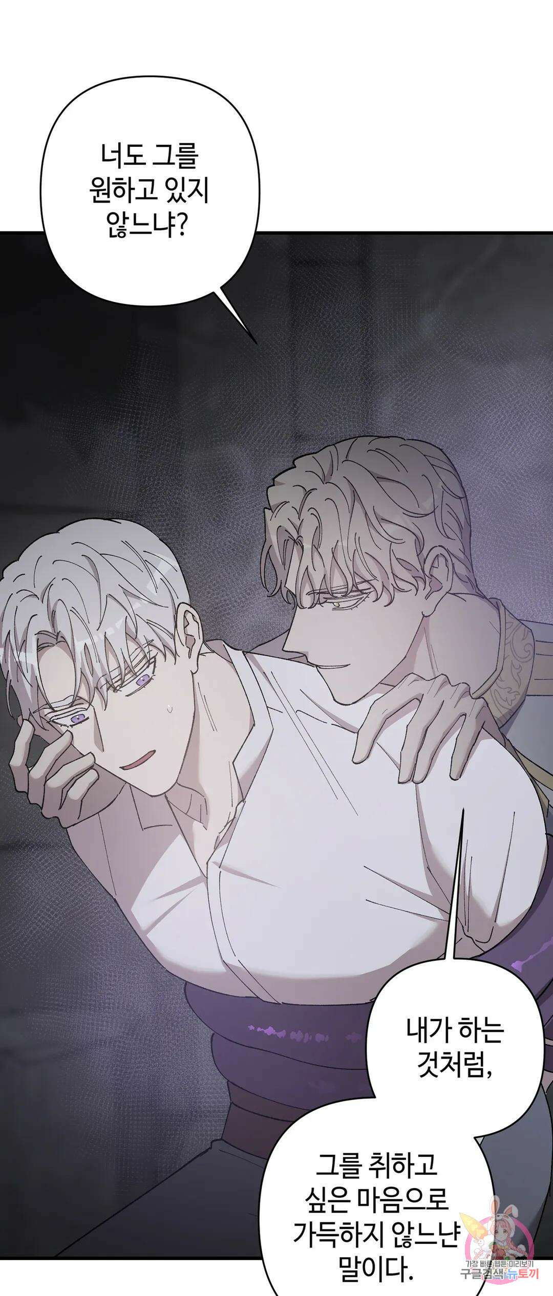 태양의 꽃(BL) 52화 72
