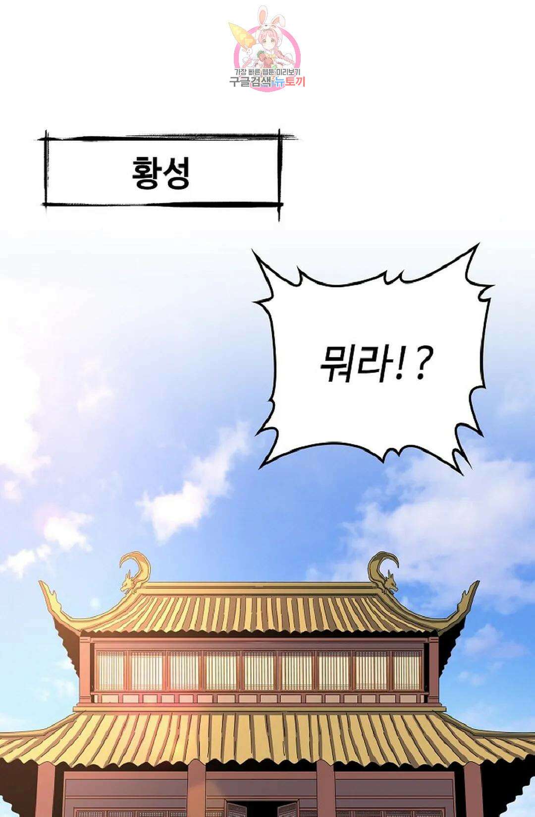 마황의 귀환 346화 4