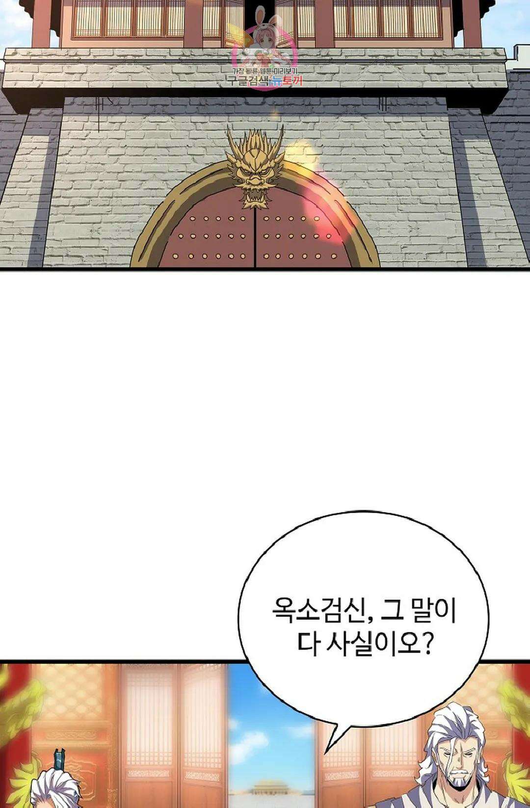 마황의 귀환 346화 5