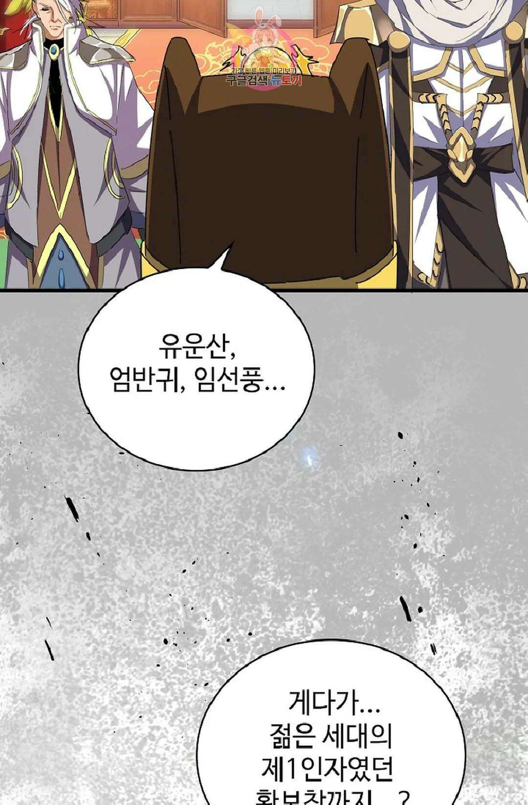 마황의 귀환 346화 6