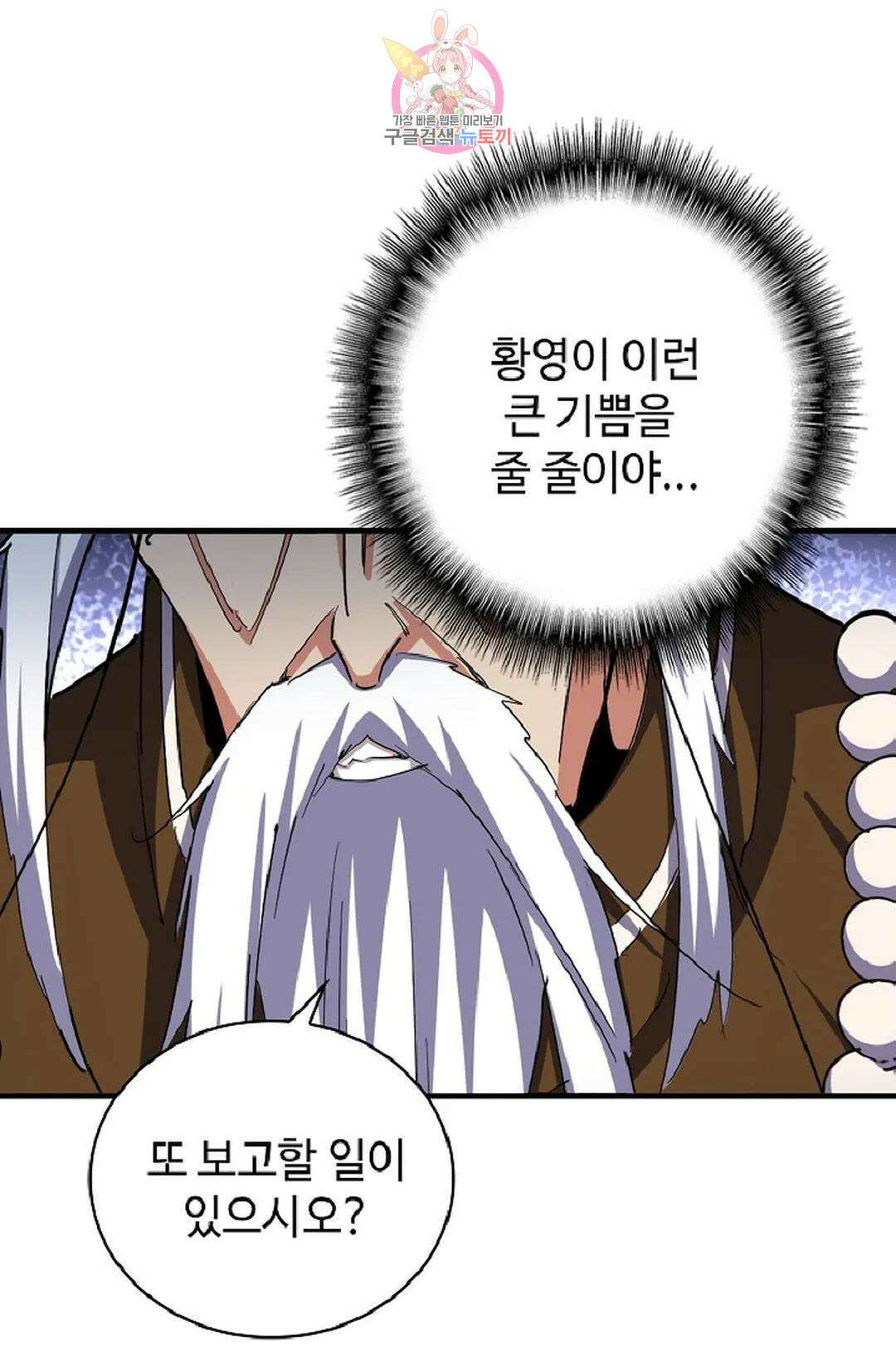 마황의 귀환 346화 11