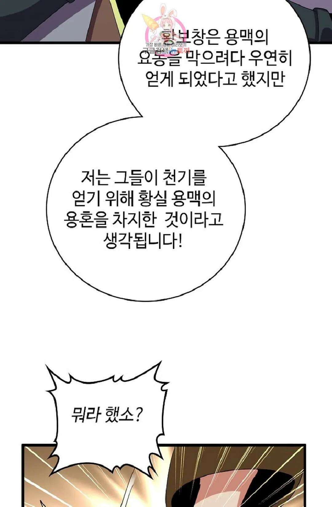 마황의 귀환 346화 14