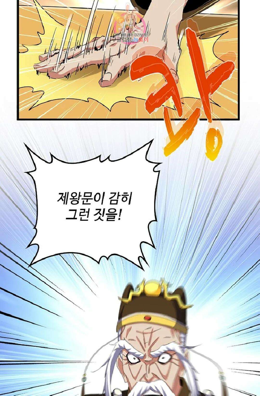 마황의 귀환 346화 15