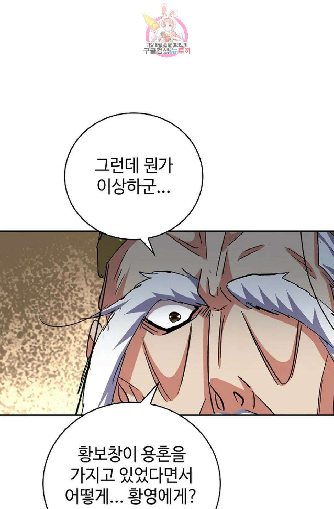 마황의 귀환 346화 17