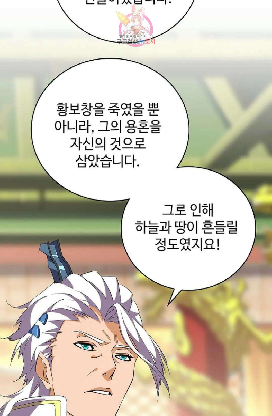 마황의 귀환 346화 19