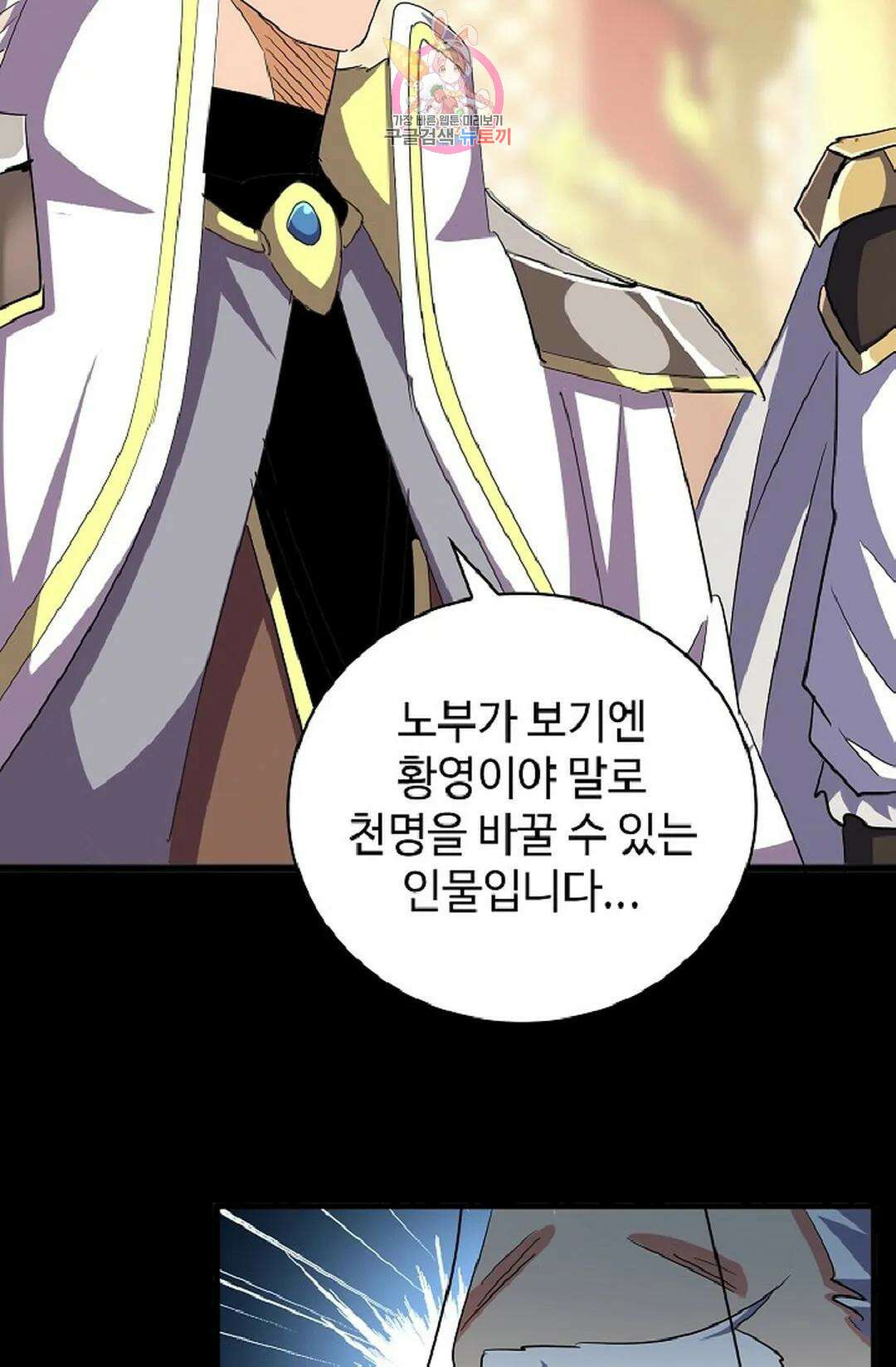 마황의 귀환 346화 20