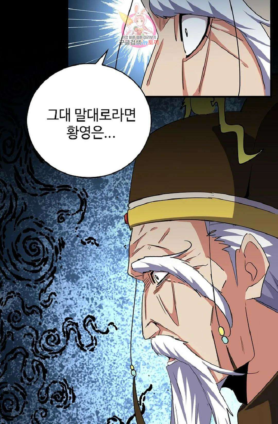 마황의 귀환 346화 21