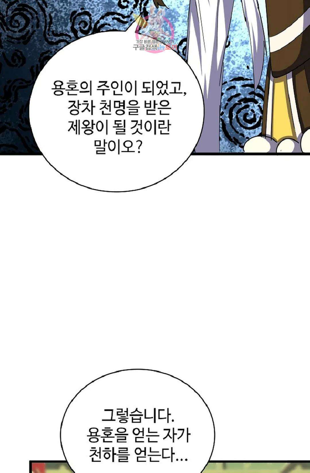 마황의 귀환 346화 22