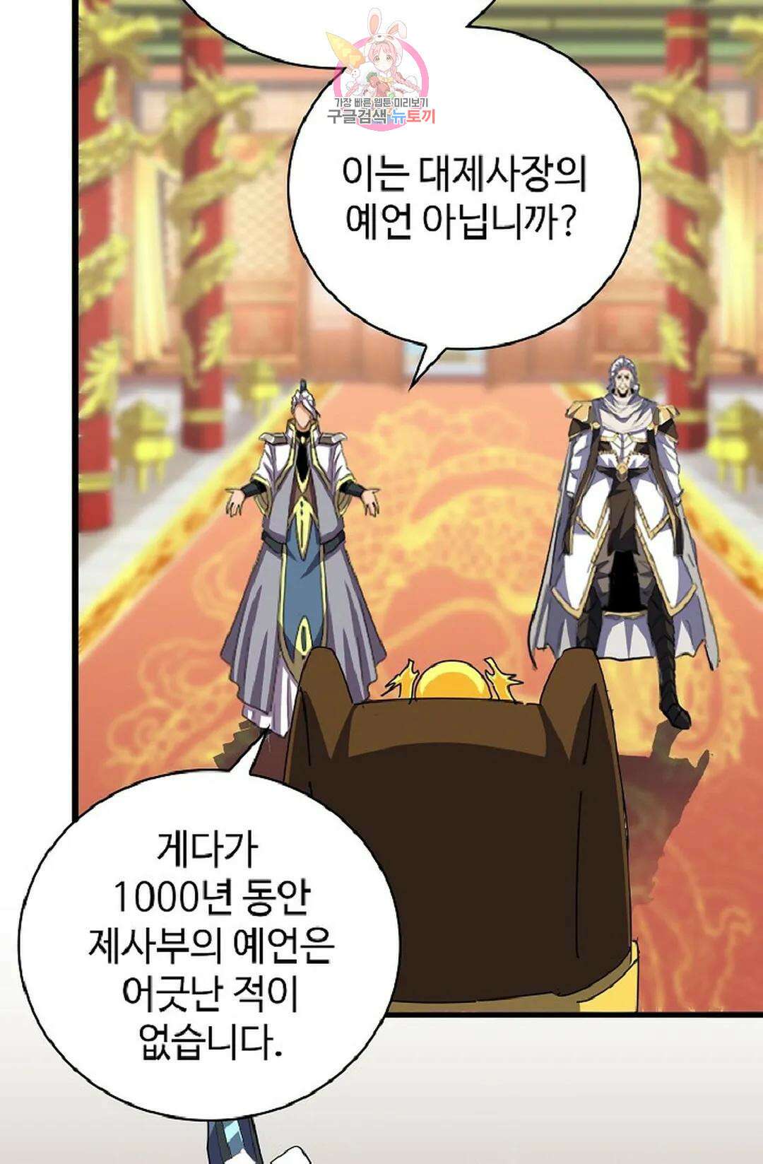마황의 귀환 346화 23