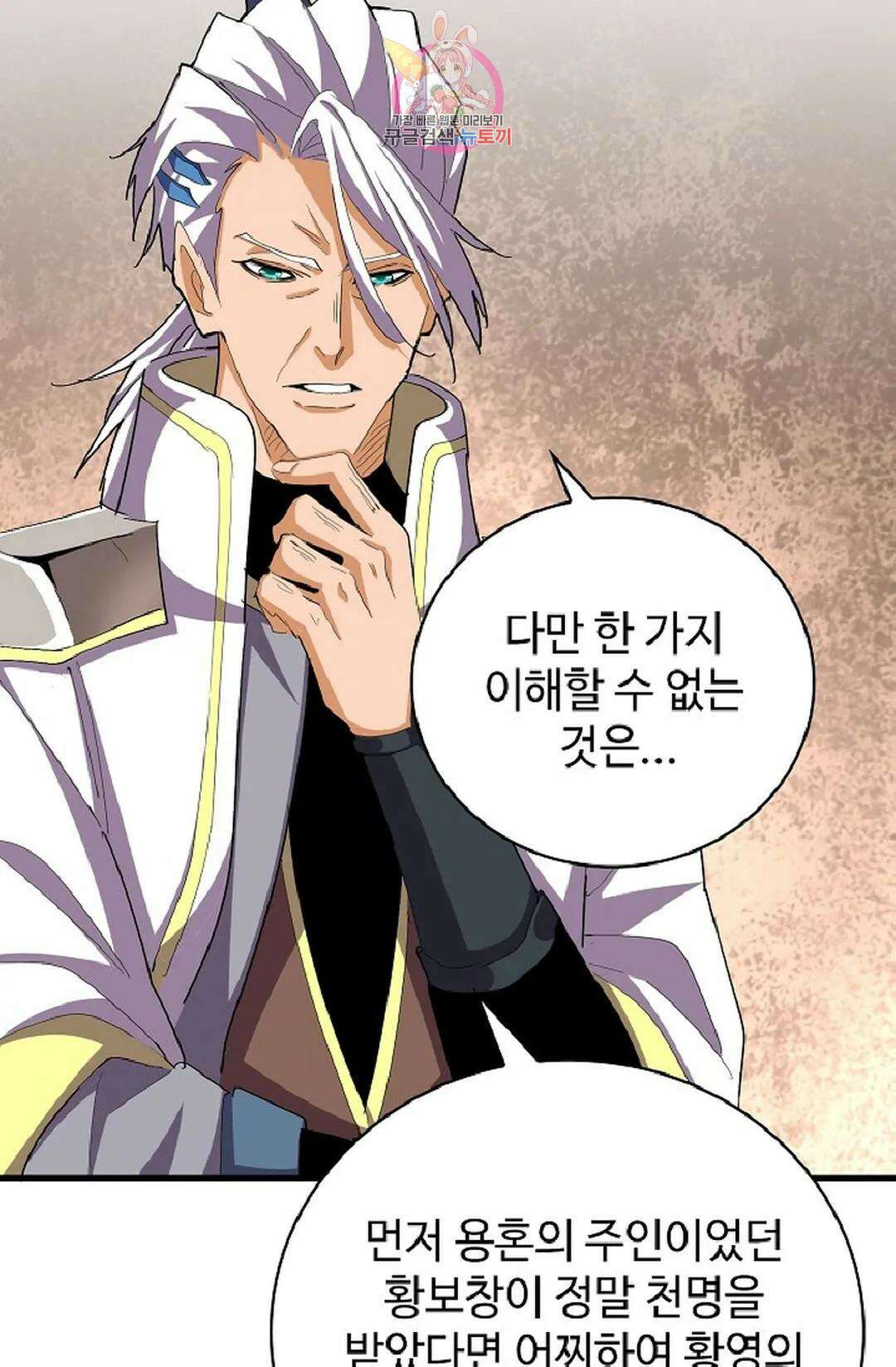 마황의 귀환 346화 24