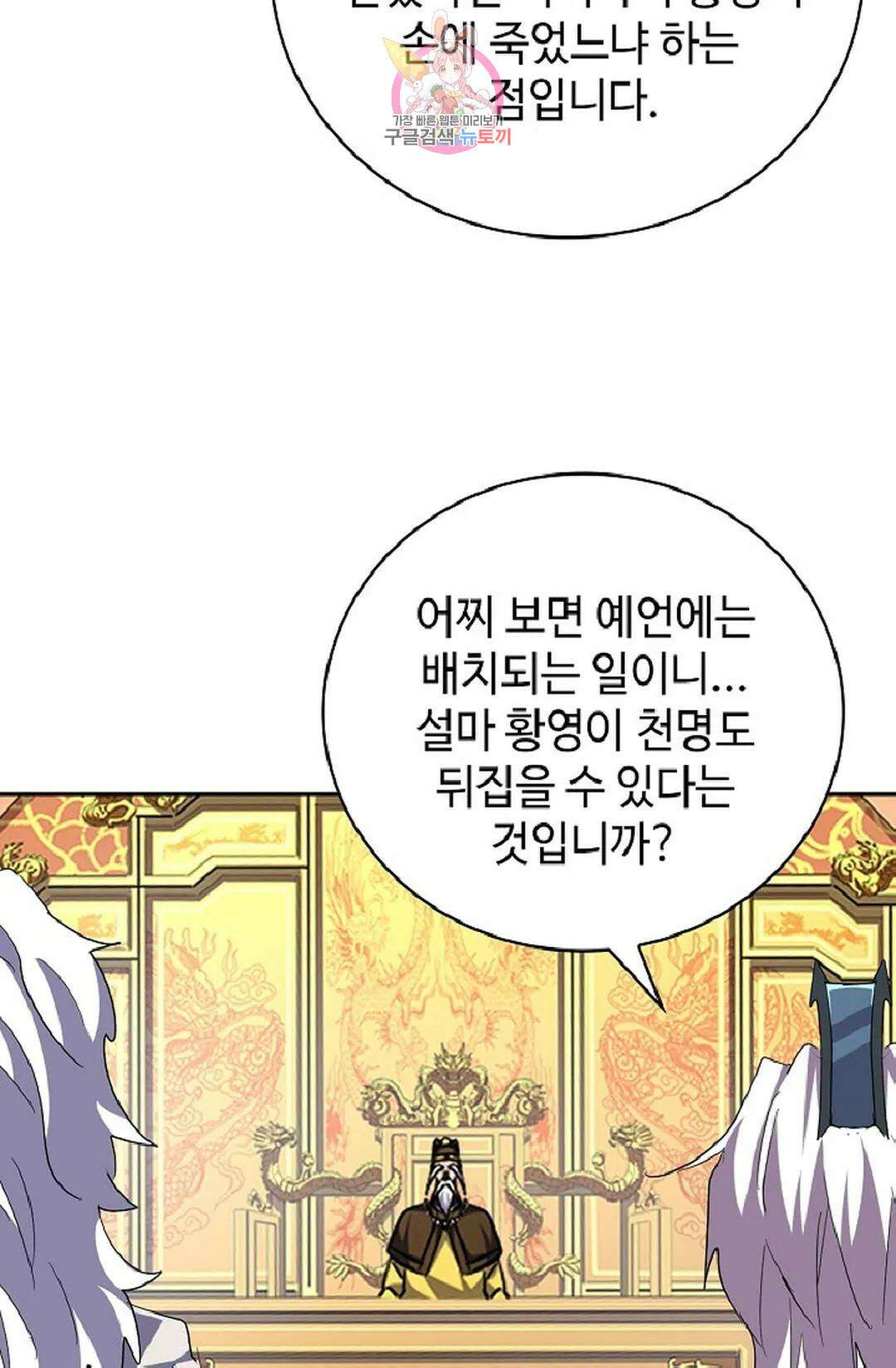 마황의 귀환 346화 25