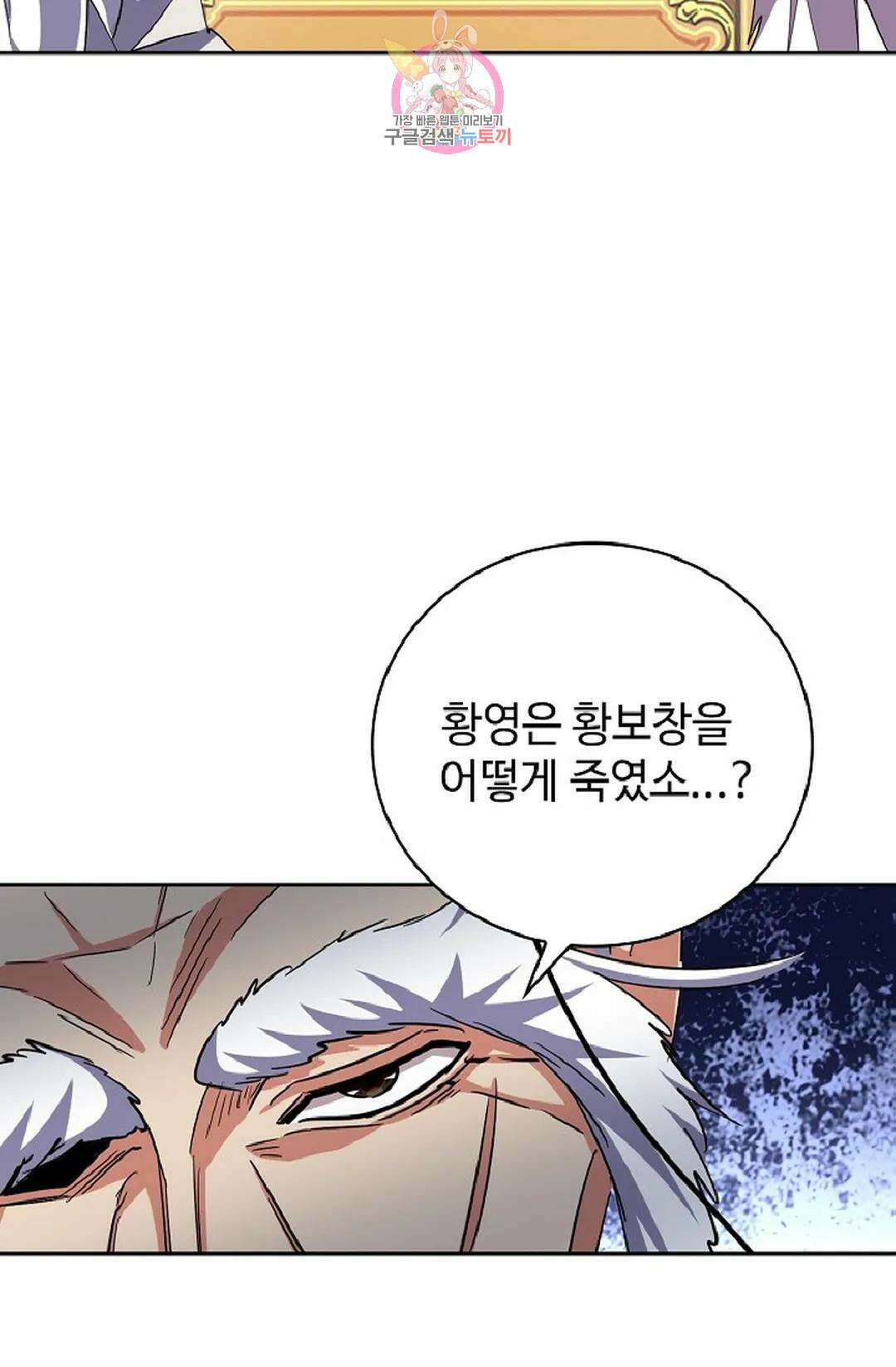 마황의 귀환 346화 26