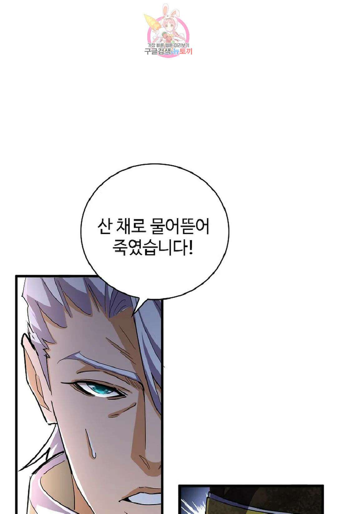 마황의 귀환 346화 27