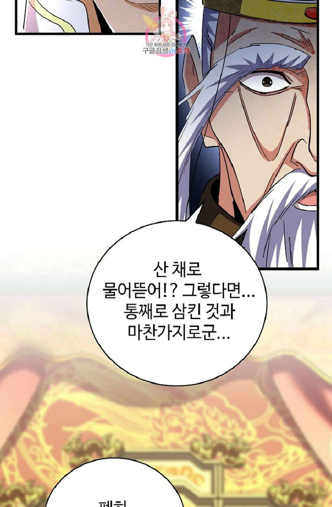 마황의 귀환 346화 28