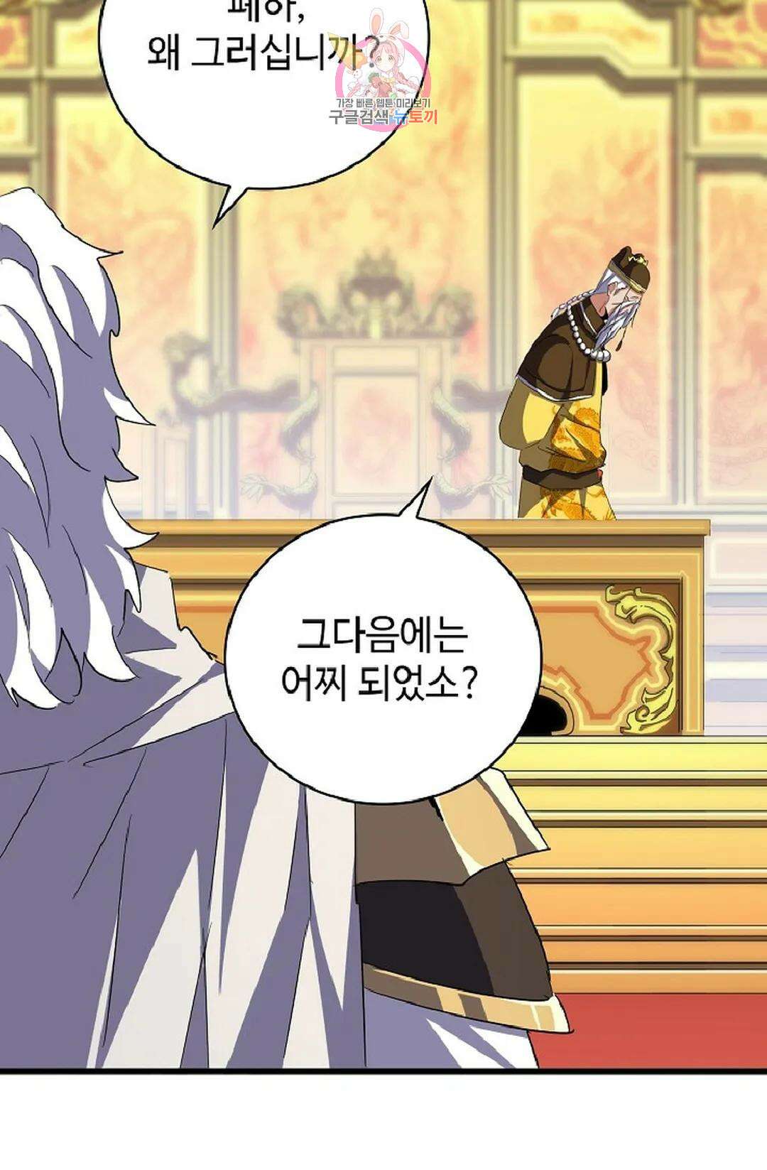 마황의 귀환 346화 29
