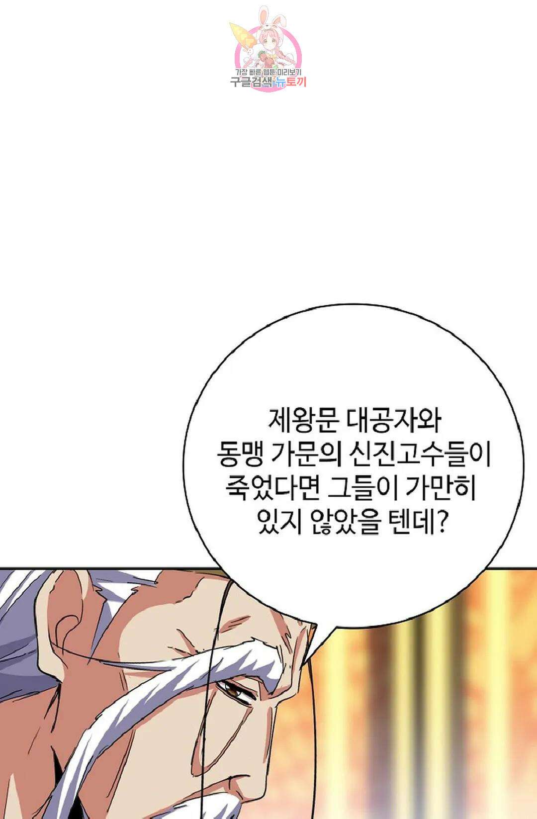 마황의 귀환 346화 30