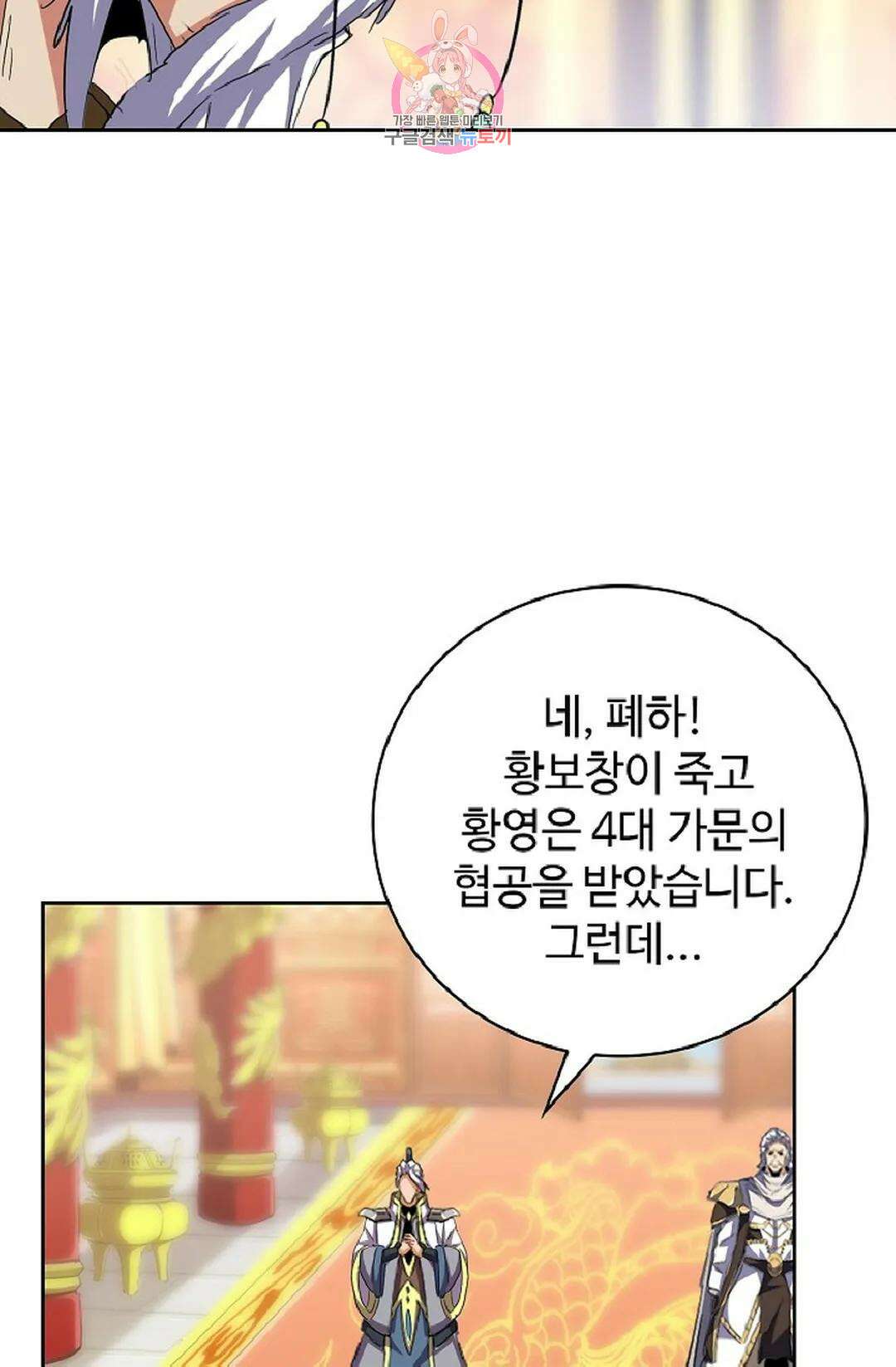 마황의 귀환 346화 31