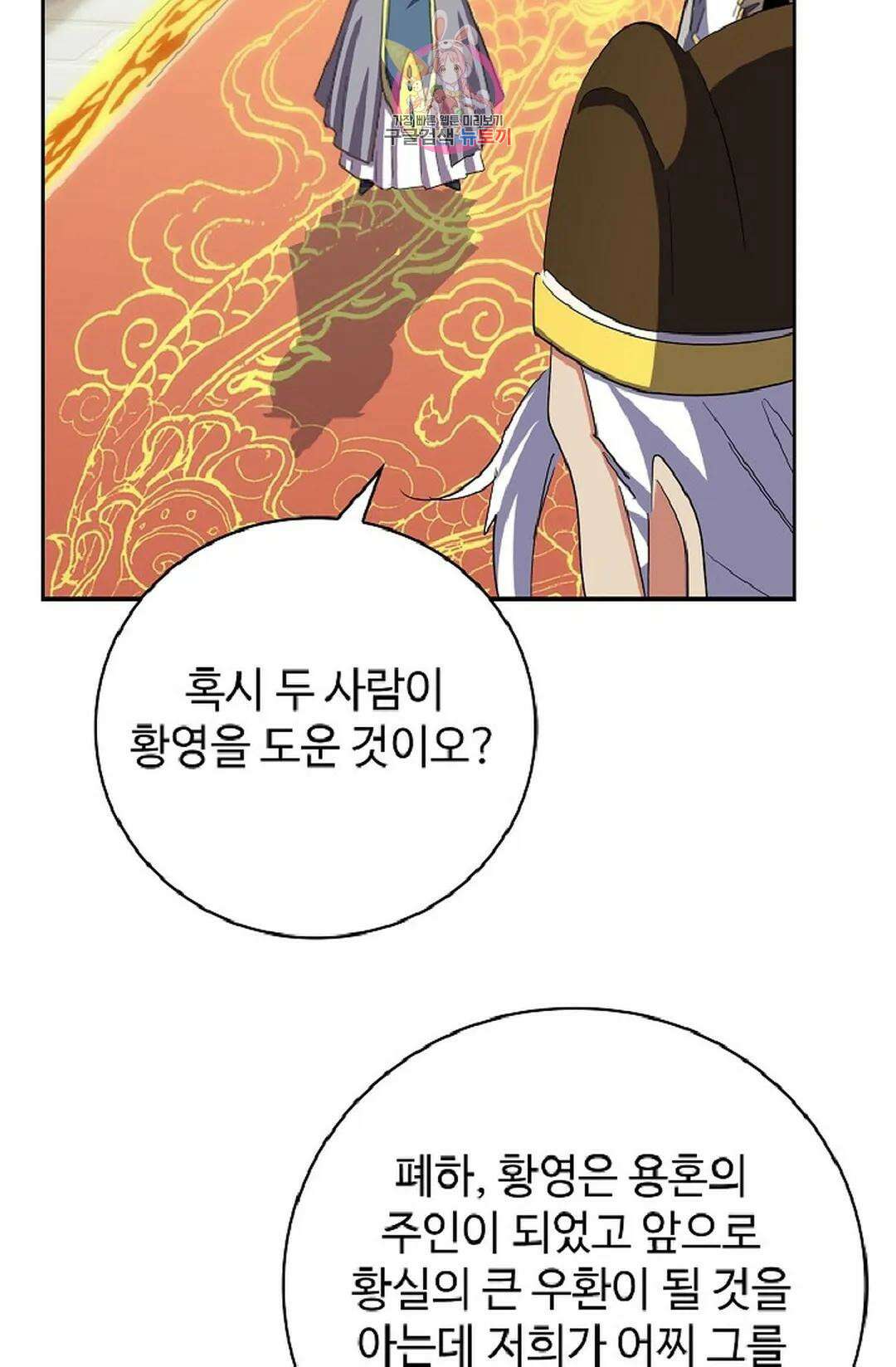 마황의 귀환 346화 32