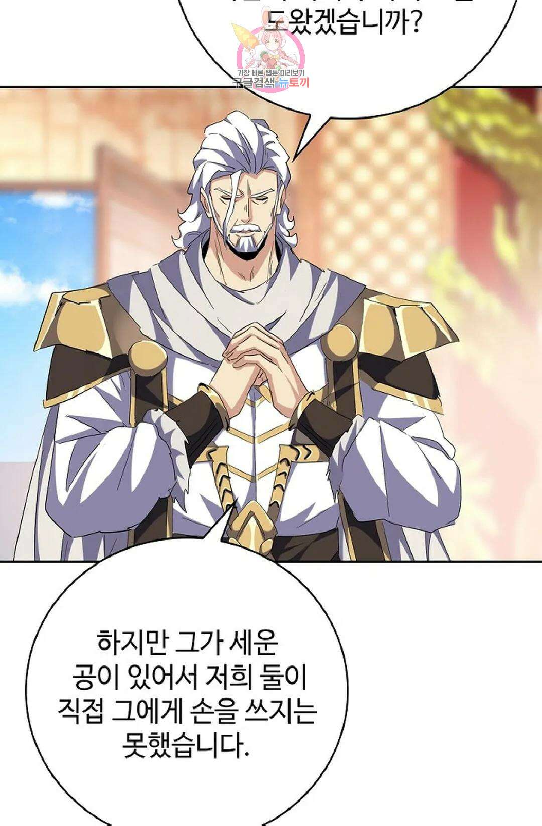 마황의 귀환 346화 33