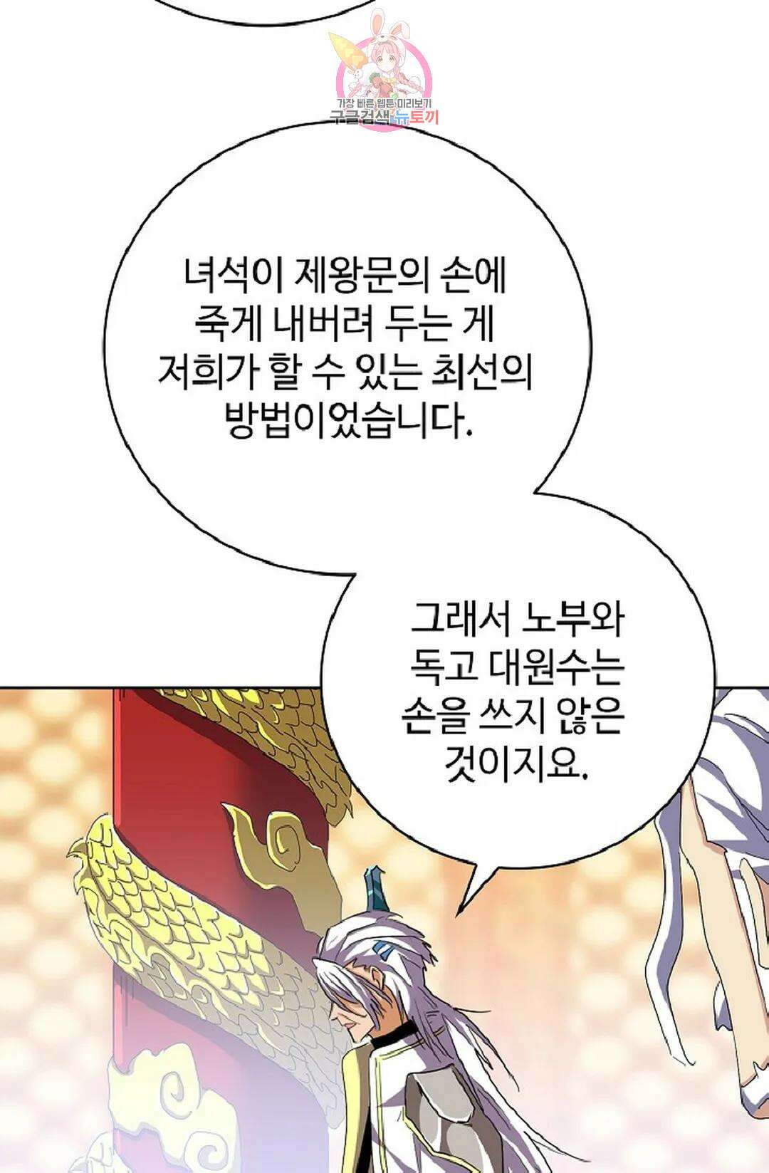 마황의 귀환 346화 34