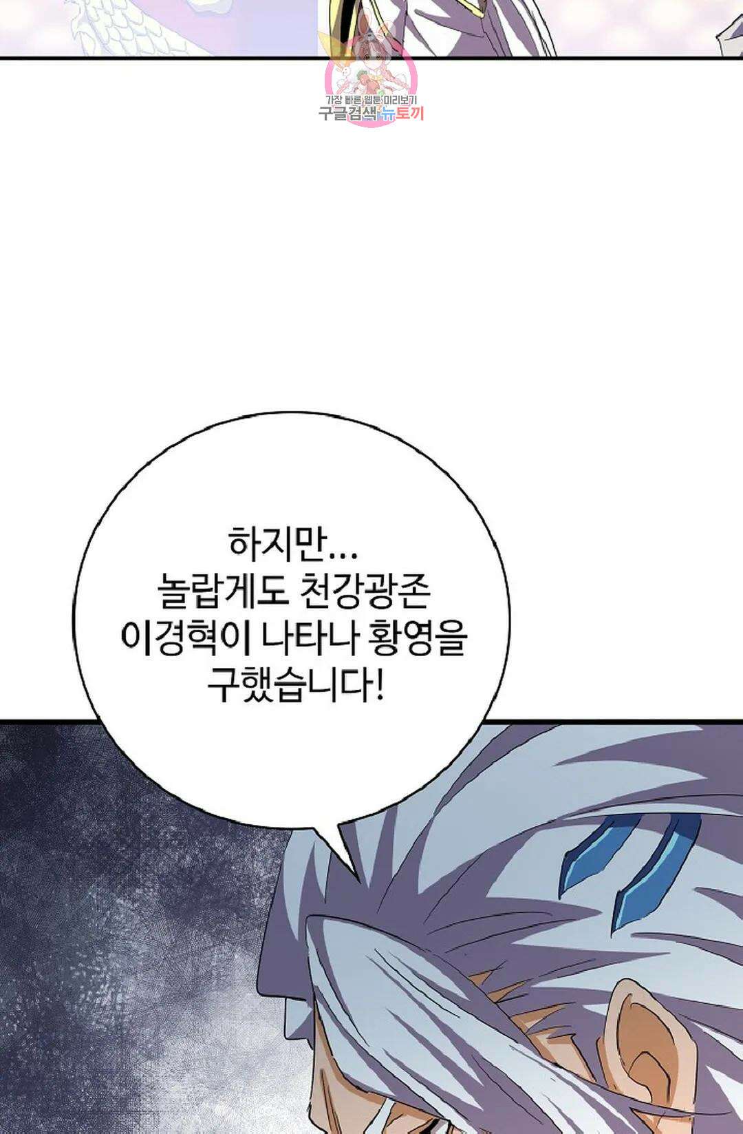 마황의 귀환 346화 35