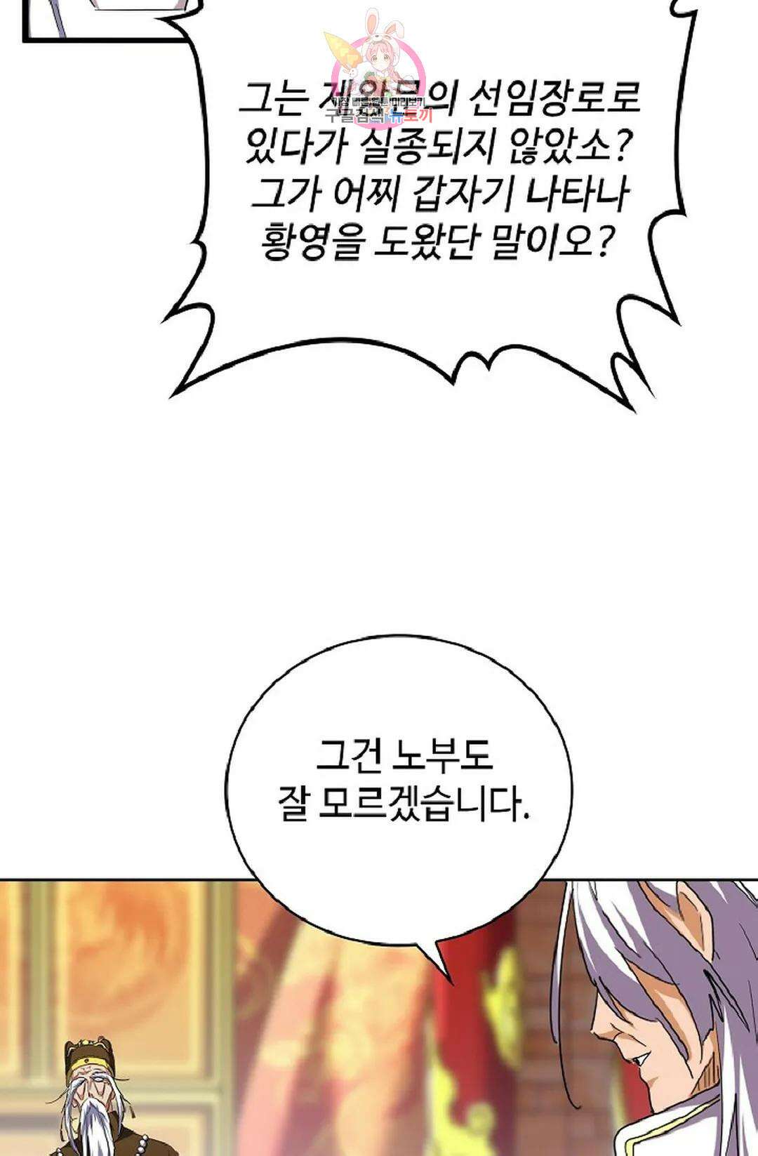 마황의 귀환 346화 37