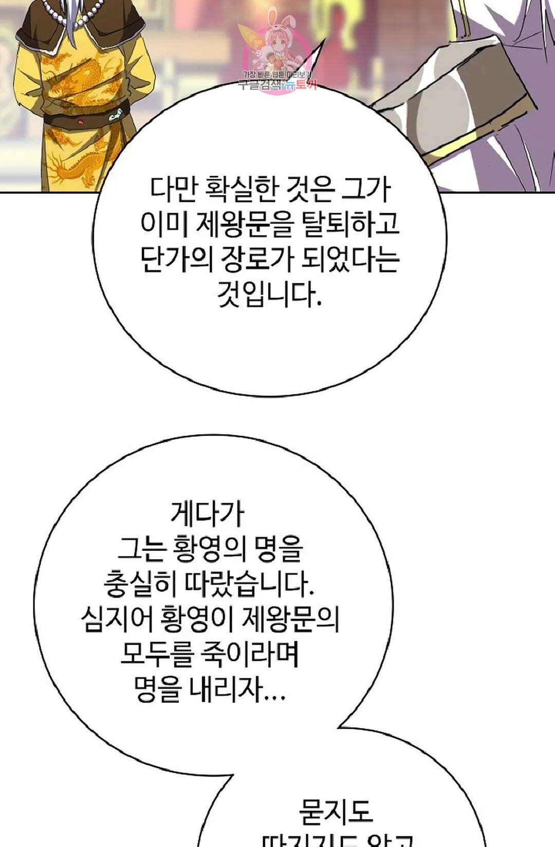 마황의 귀환 346화 38