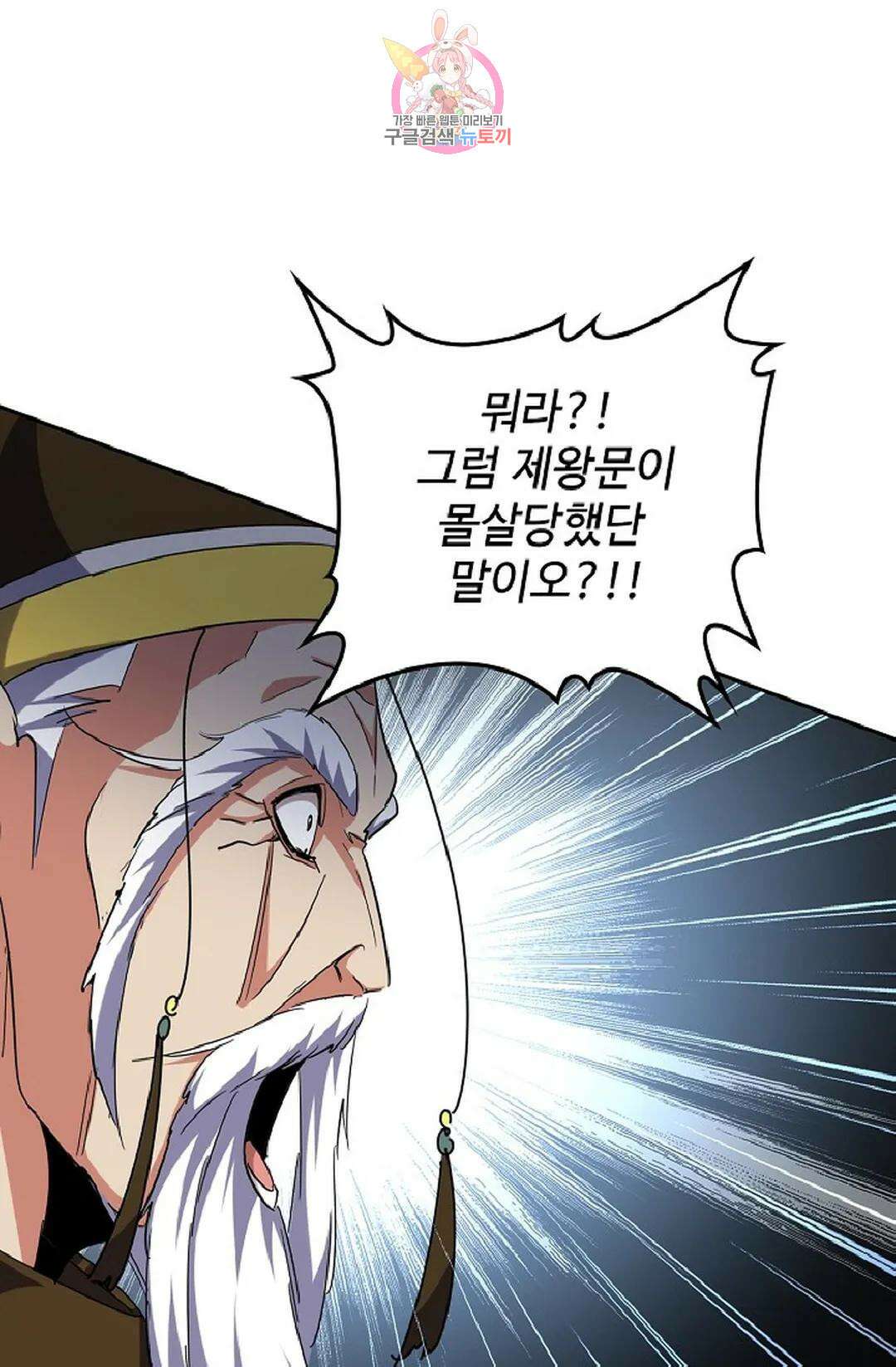 마황의 귀환 346화 40