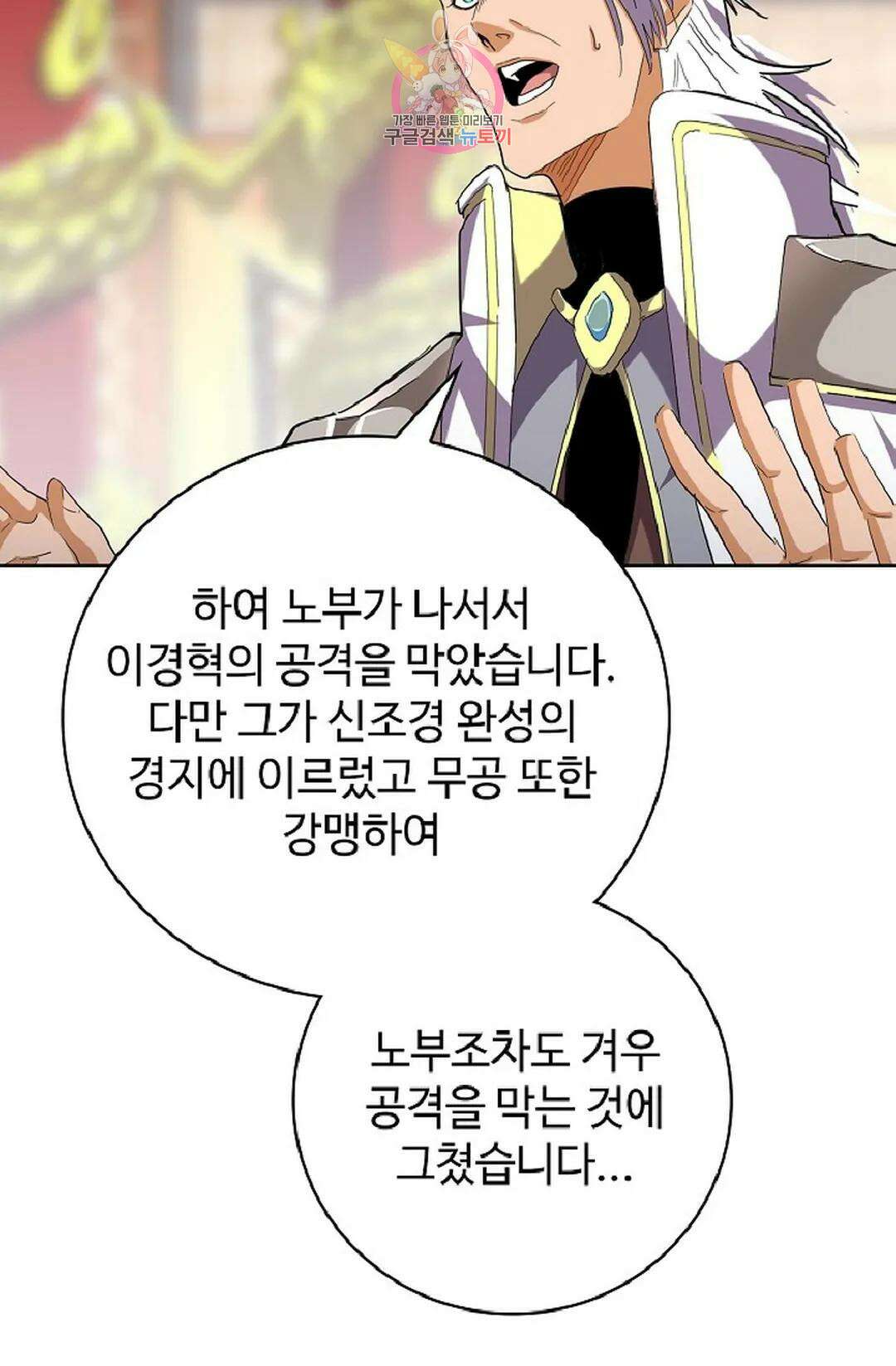 마황의 귀환 346화 42