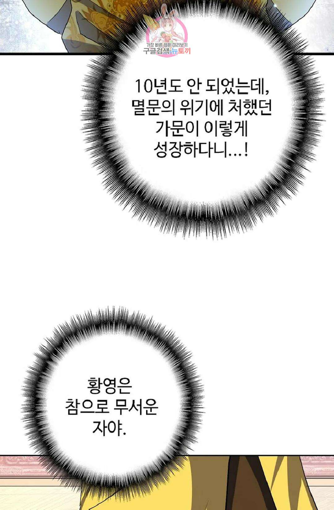 마황의 귀환 346화 46