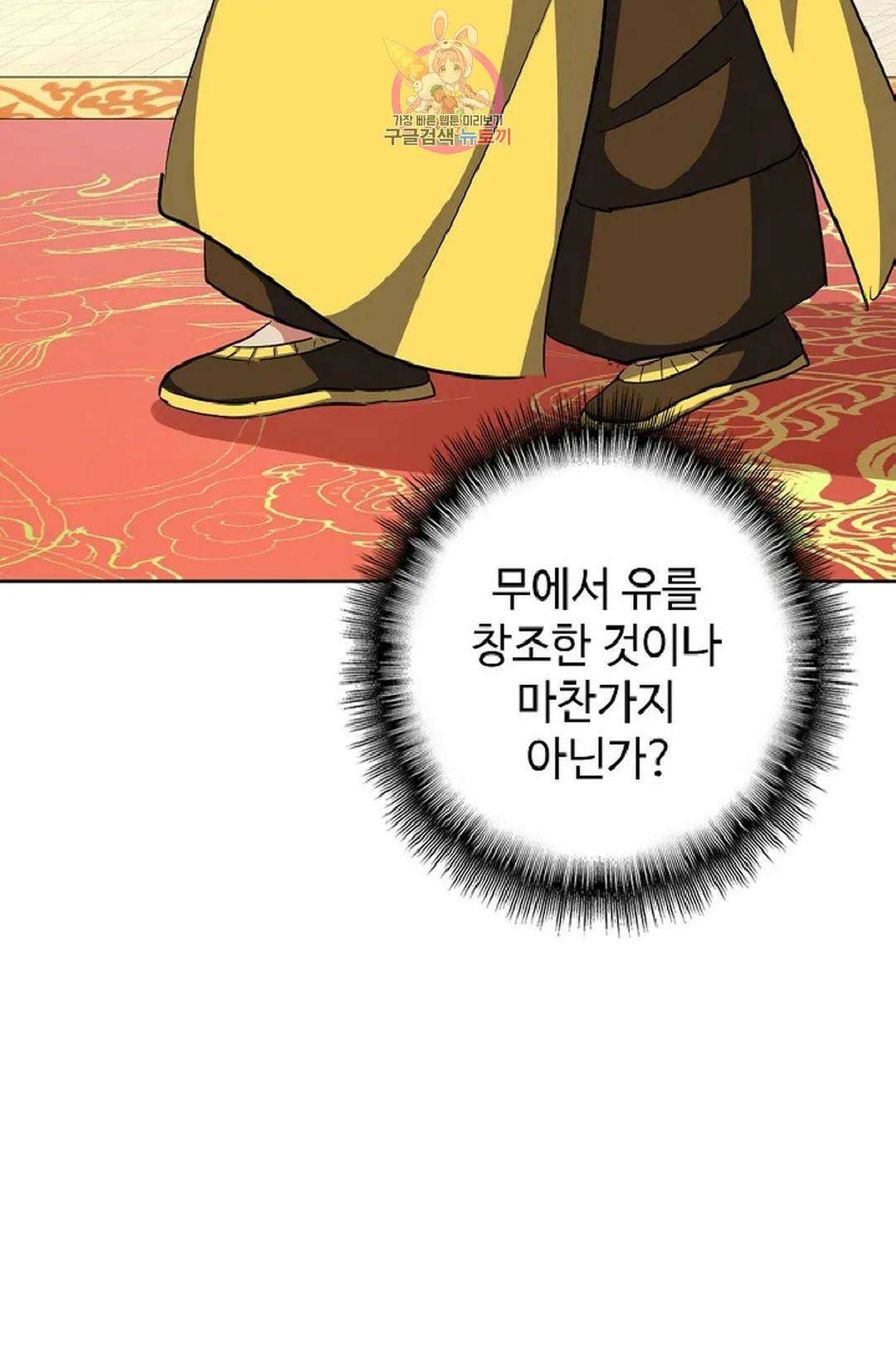 마황의 귀환 346화 47