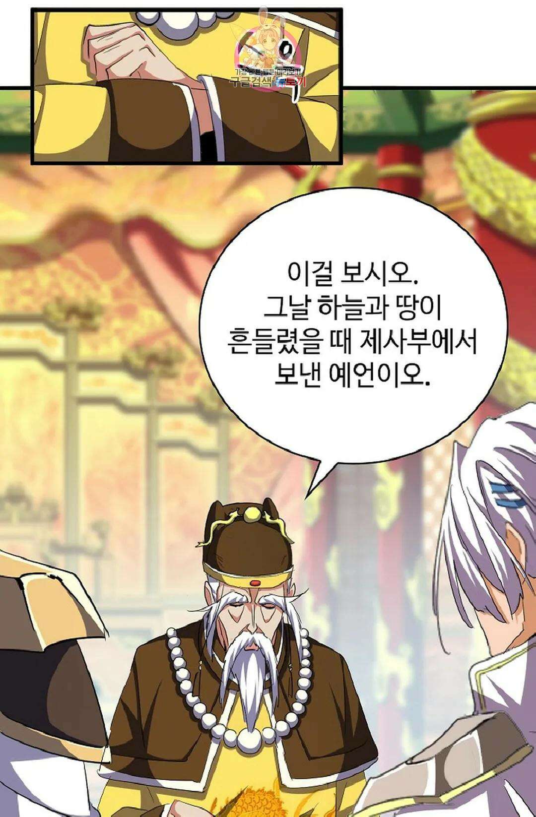 마황의 귀환 346화 48