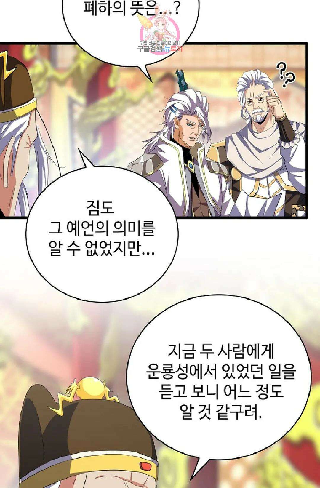 마황의 귀환 346화 51