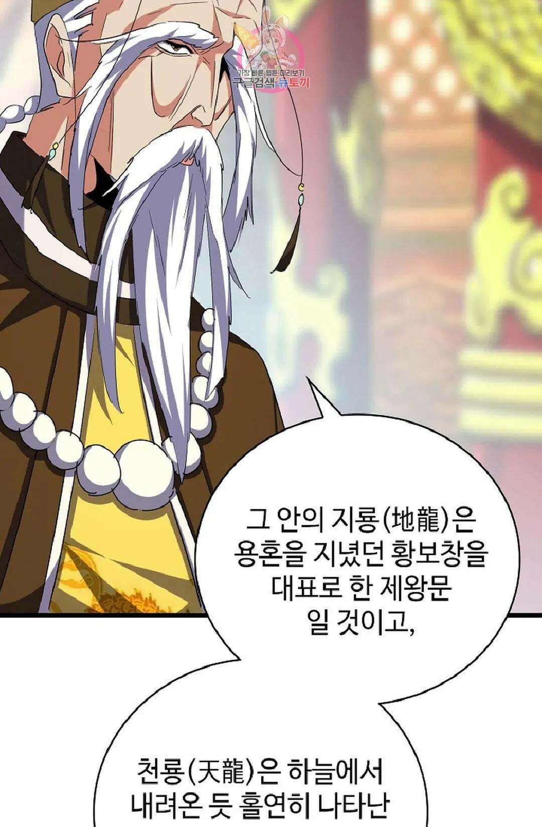 마황의 귀환 346화 52