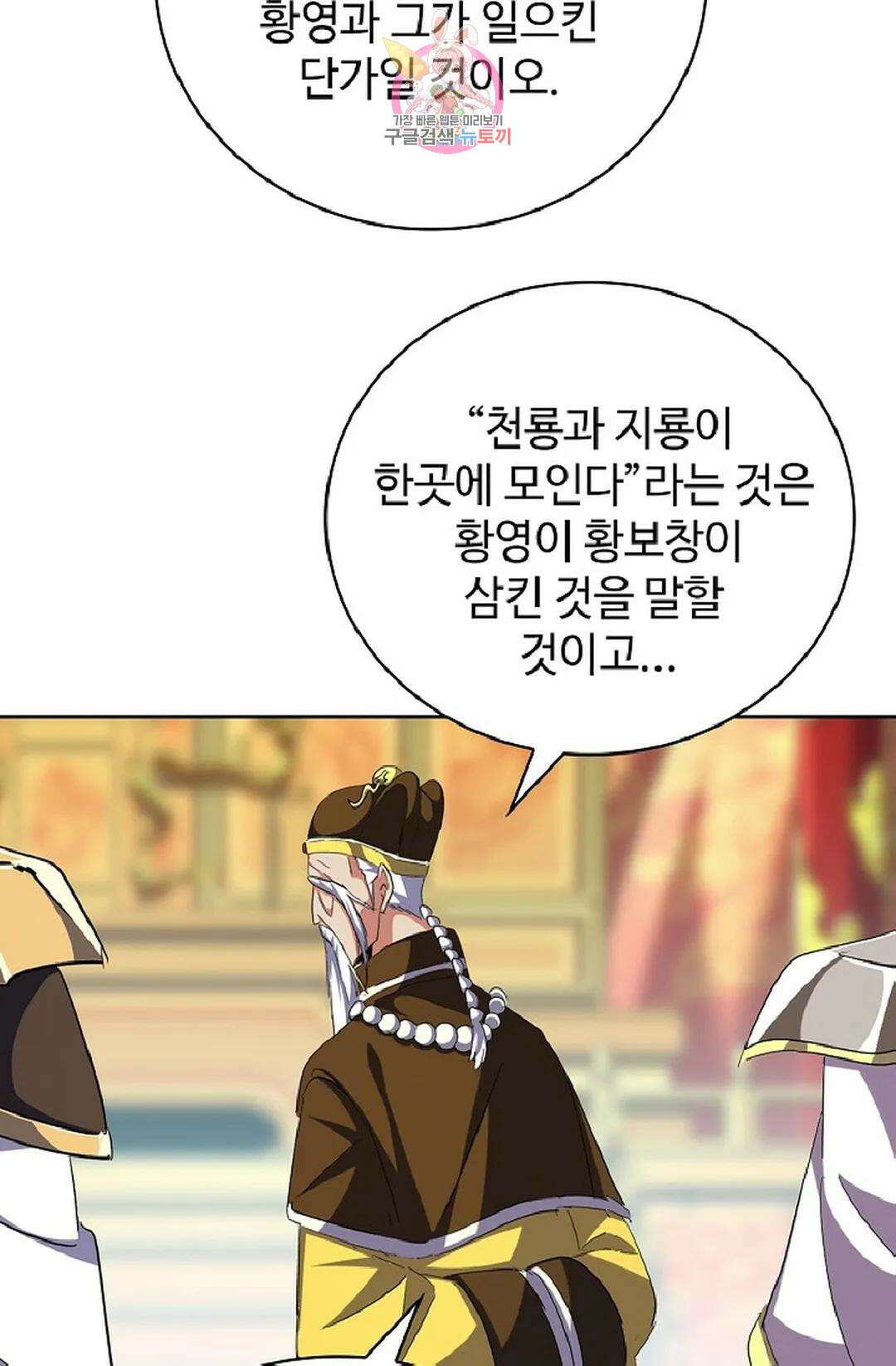 마황의 귀환 346화 53