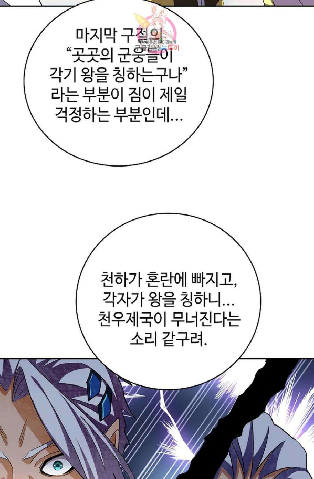 마황의 귀환 346화 54