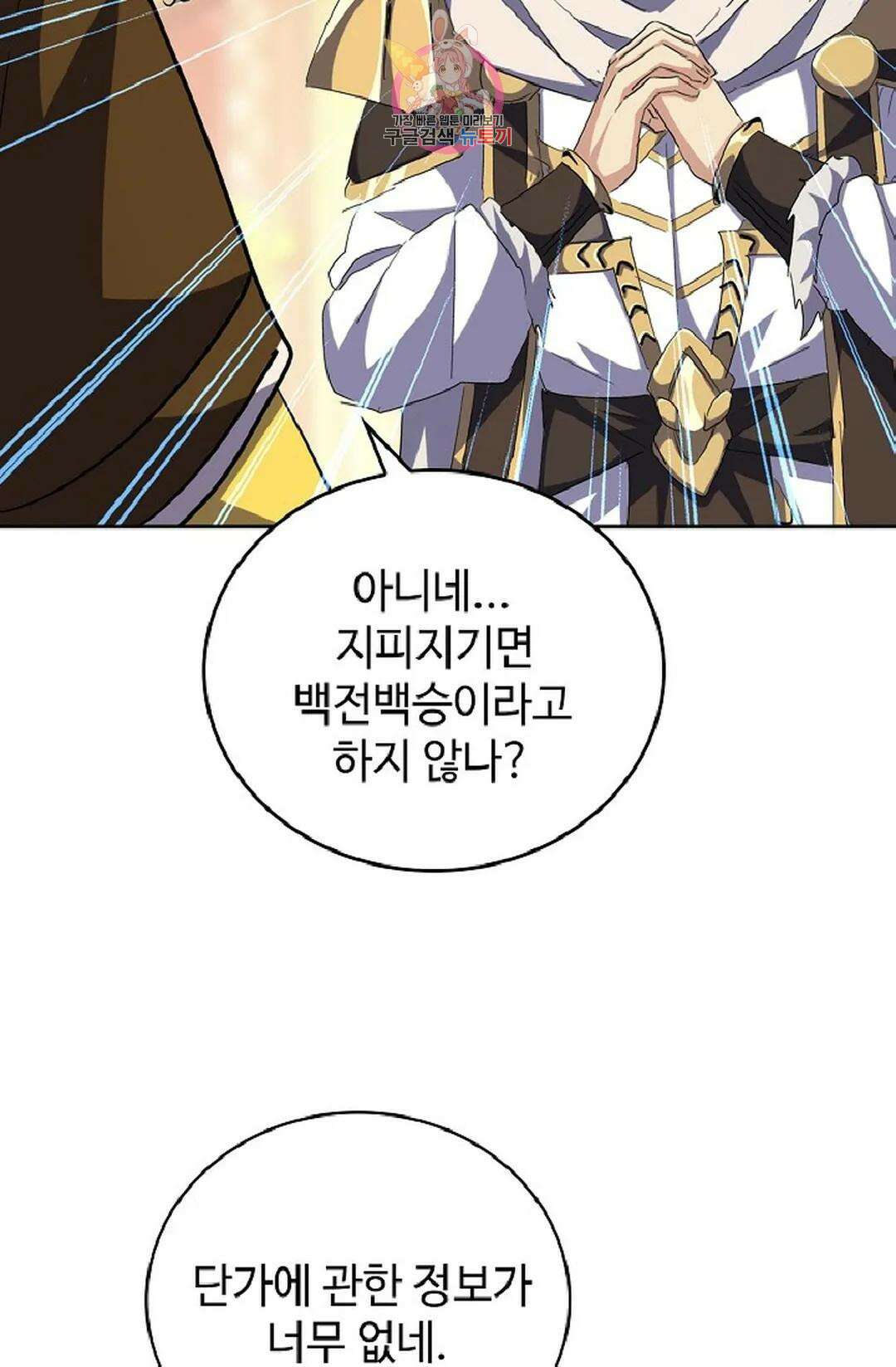 마황의 귀환 346화 57