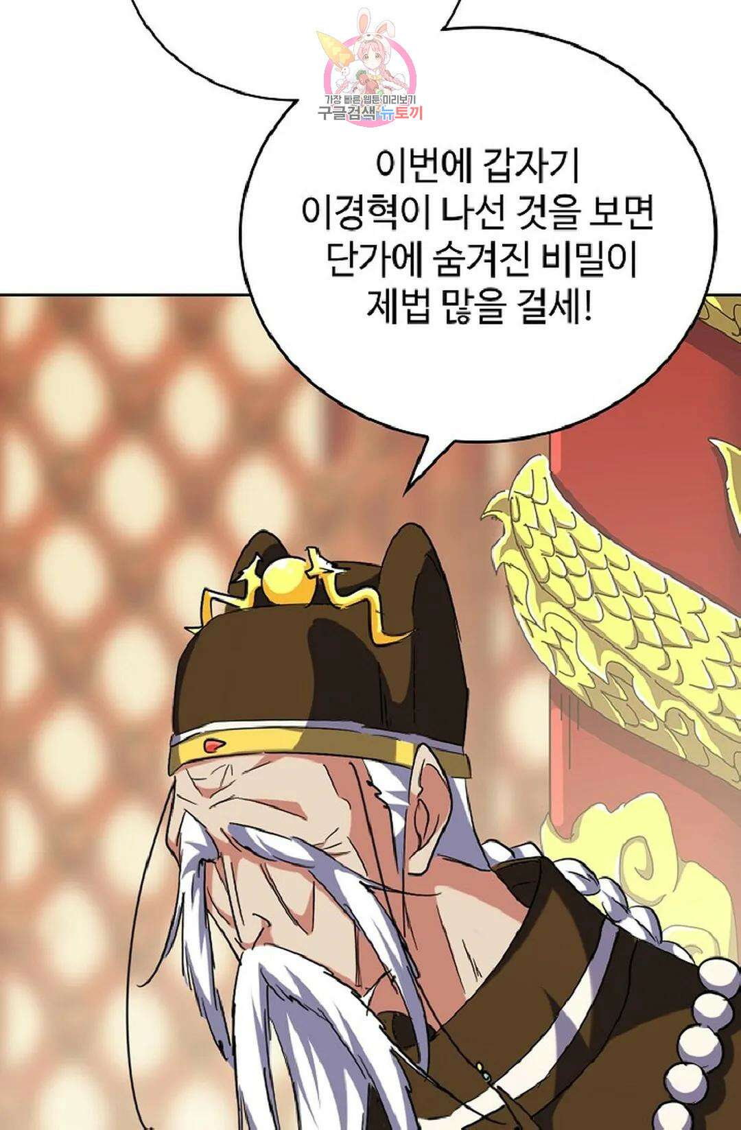마황의 귀환 346화 58