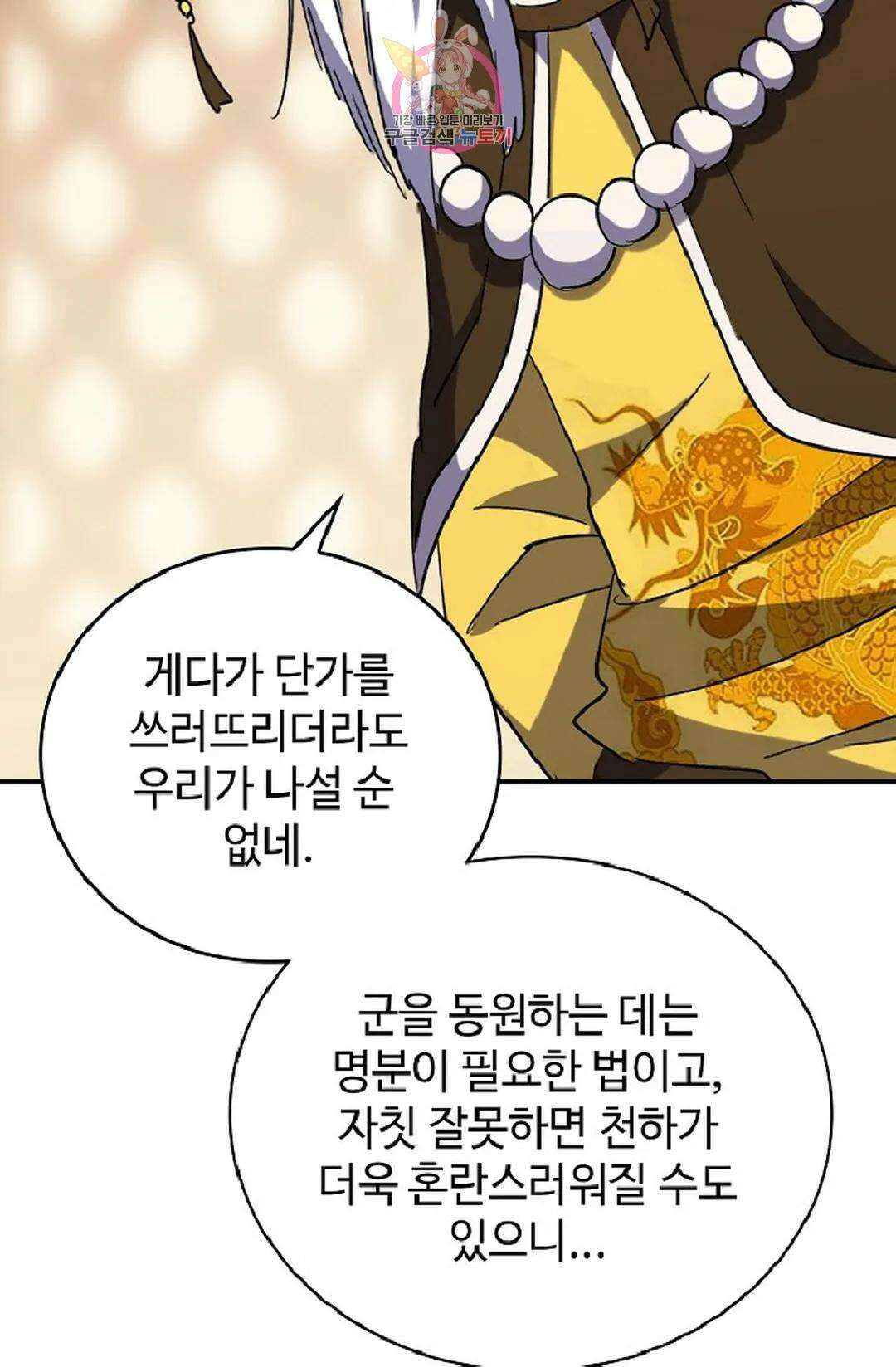 마황의 귀환 346화 59