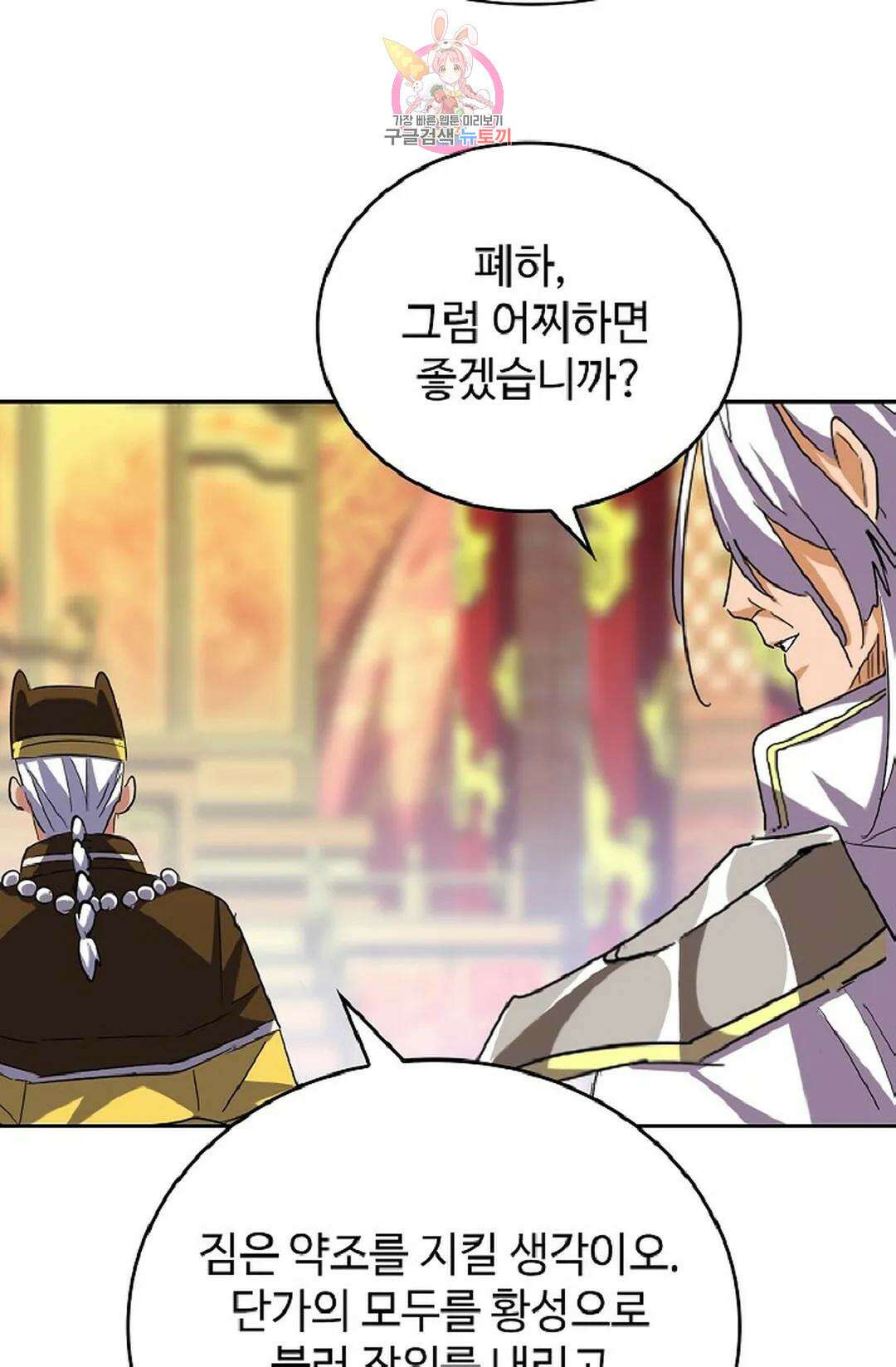 마황의 귀환 346화 60