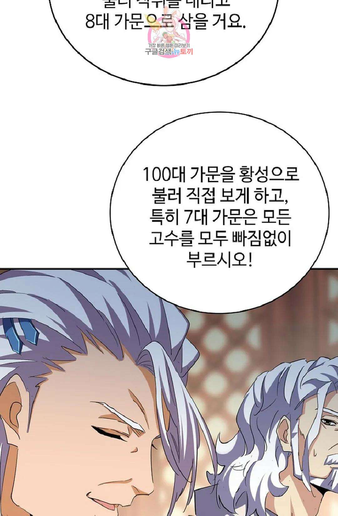 마황의 귀환 346화 61