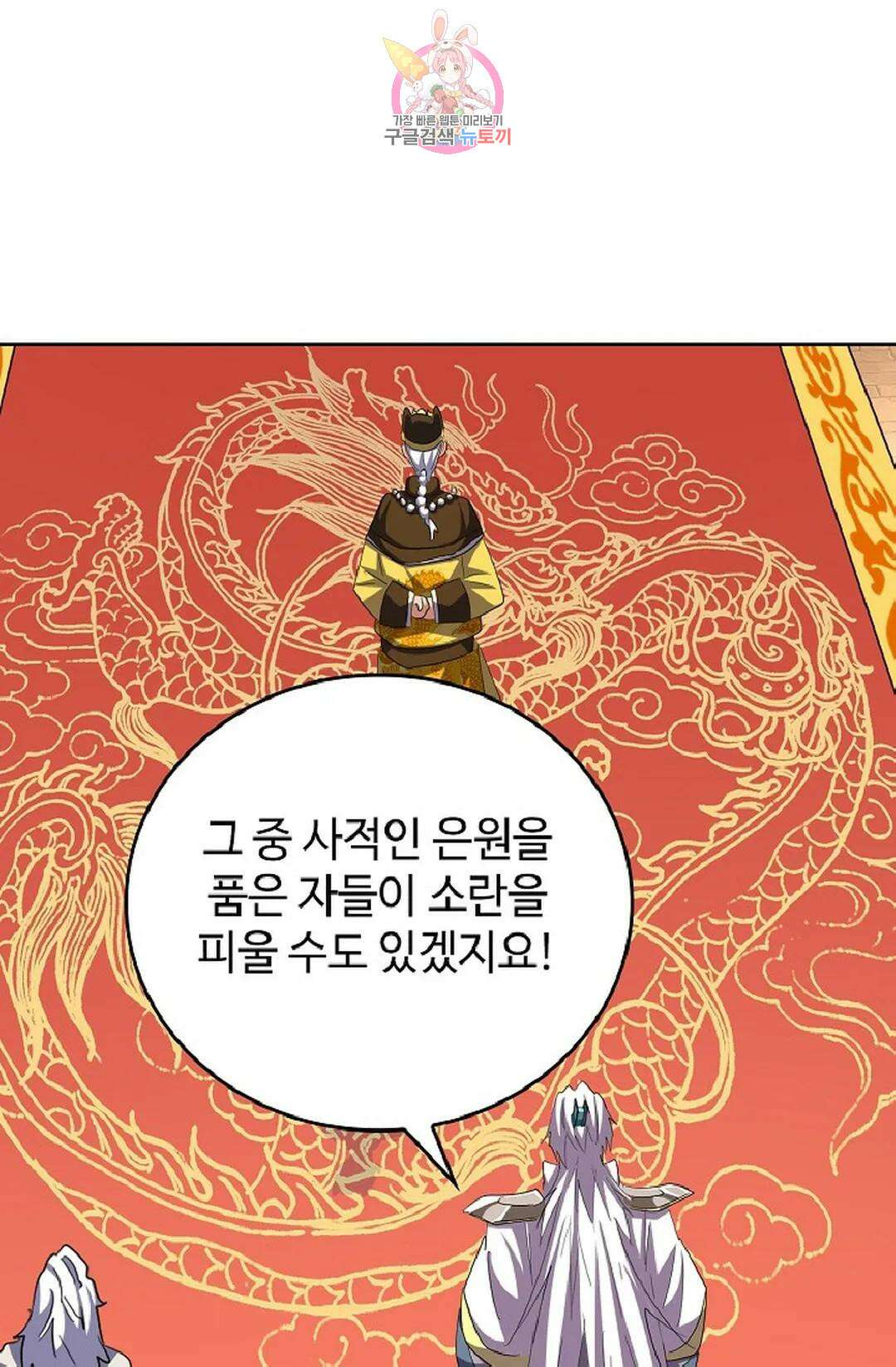마황의 귀환 346화 63