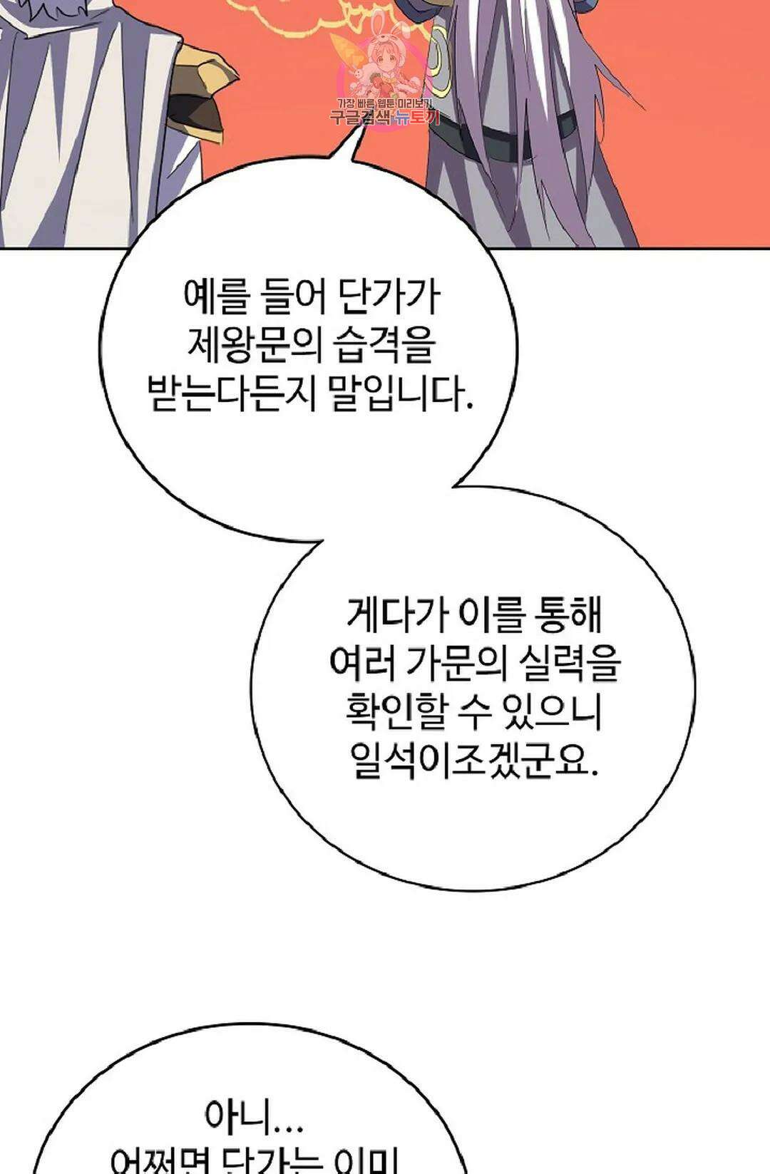 마황의 귀환 346화 64